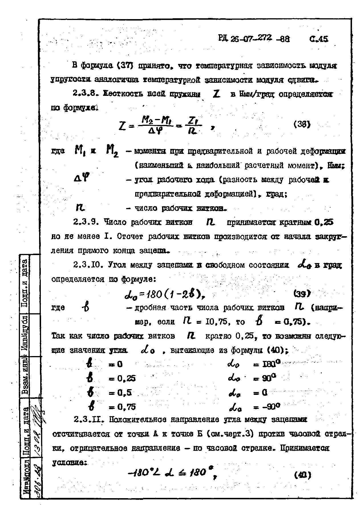 РД 26-07-272-88