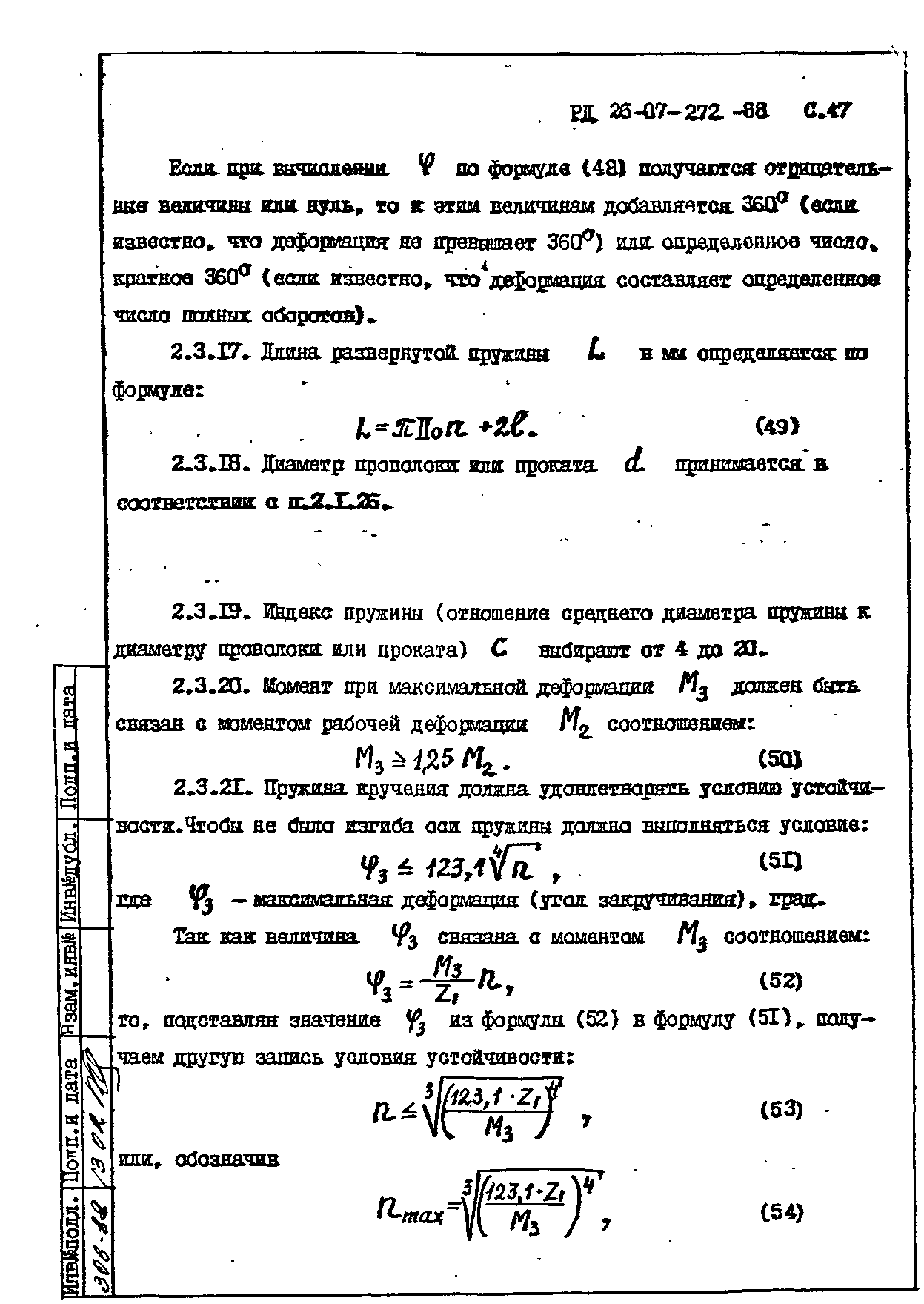 РД 26-07-272-88