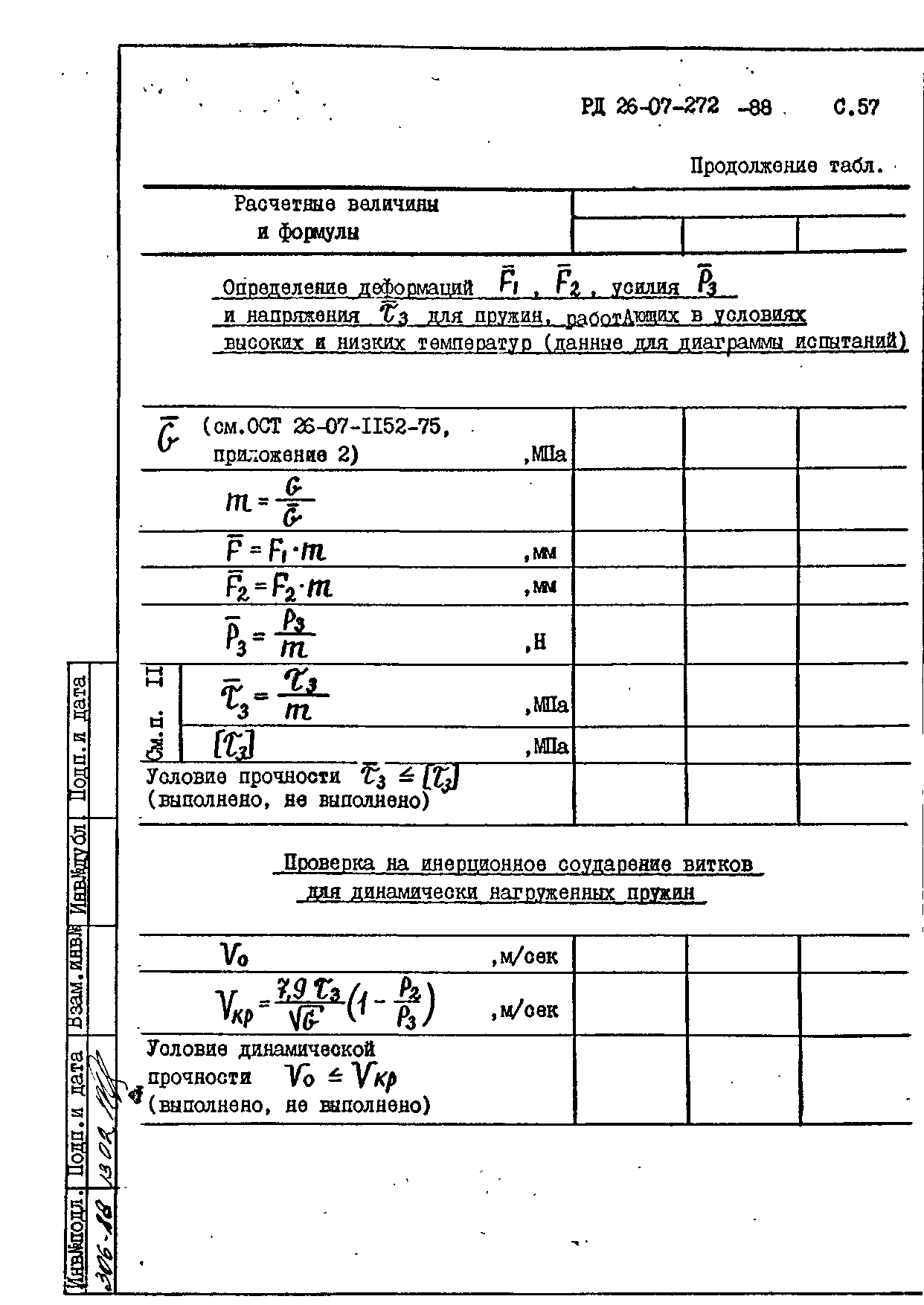 РД 26-07-272-88