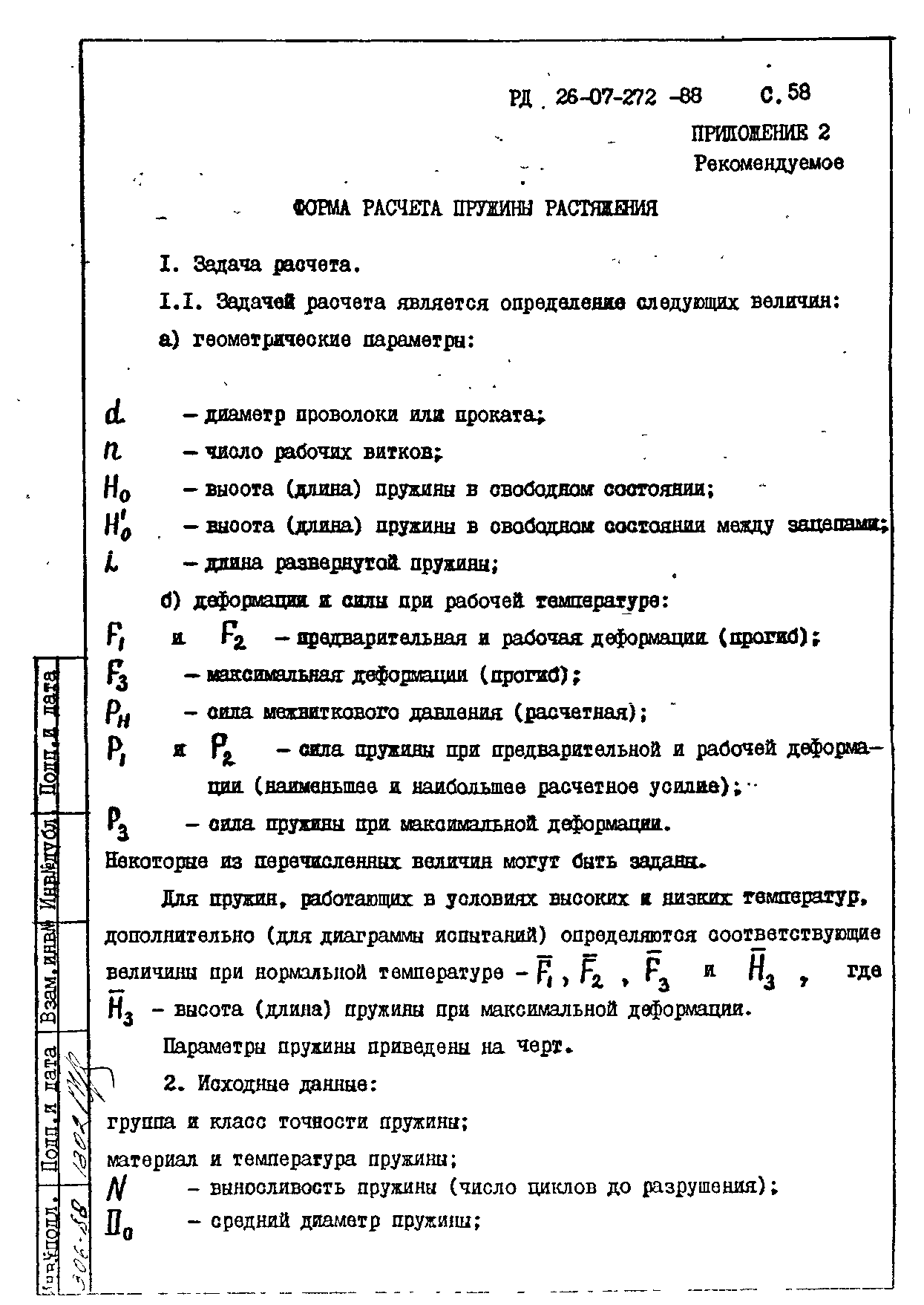 РД 26-07-272-88