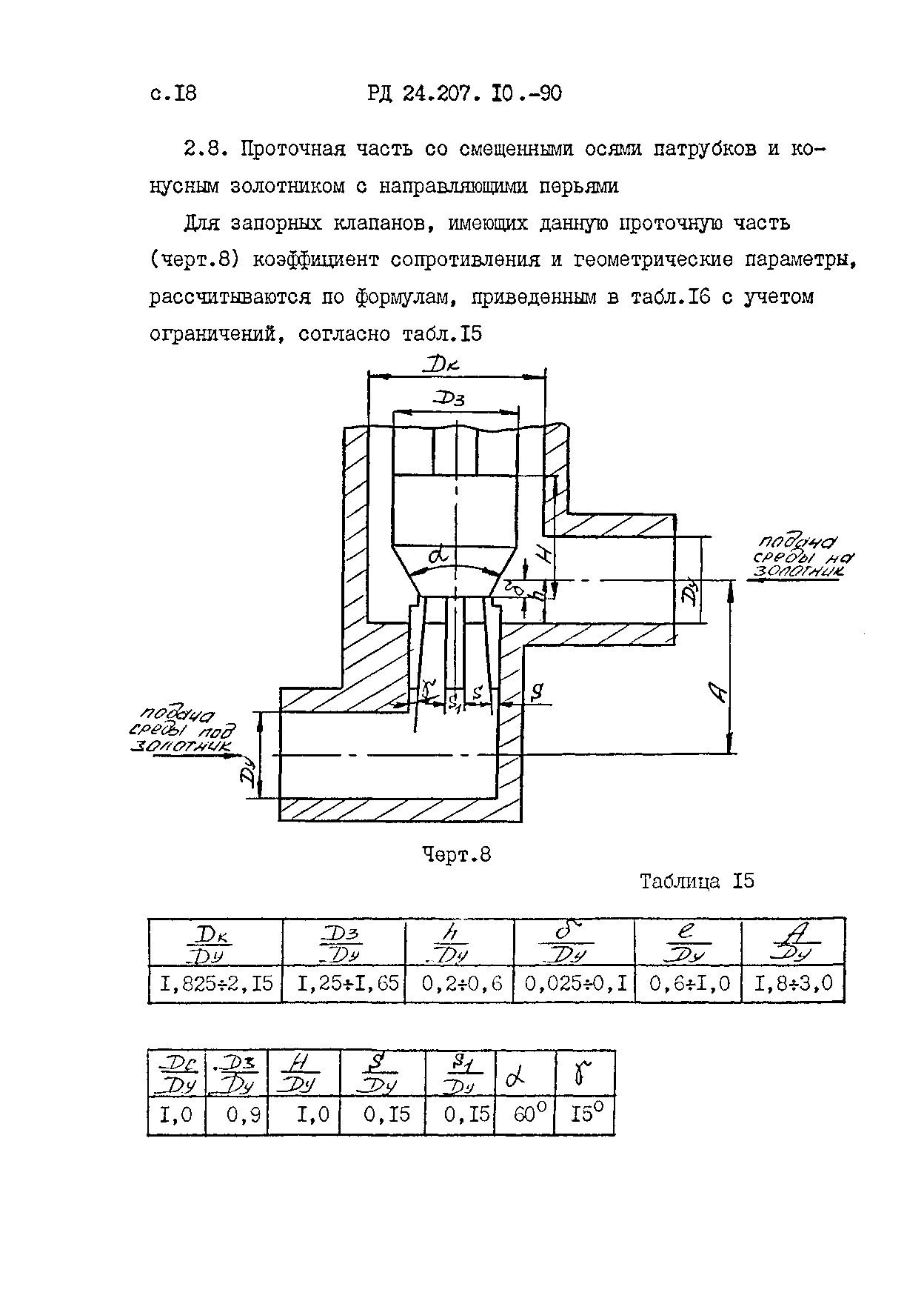 РД 24.207.10-90