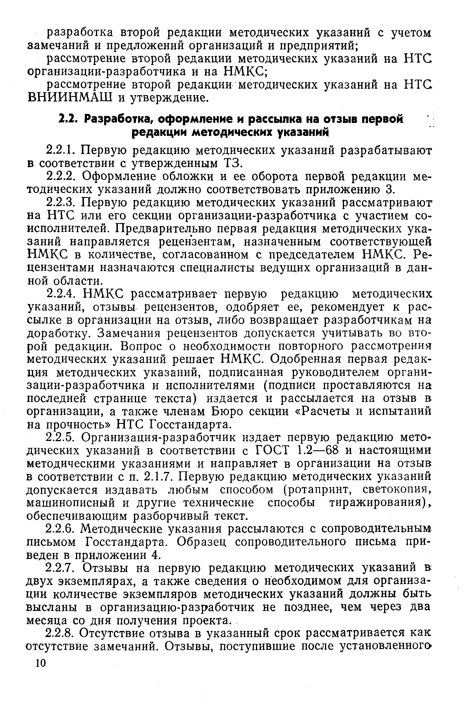 РД 50-338-82