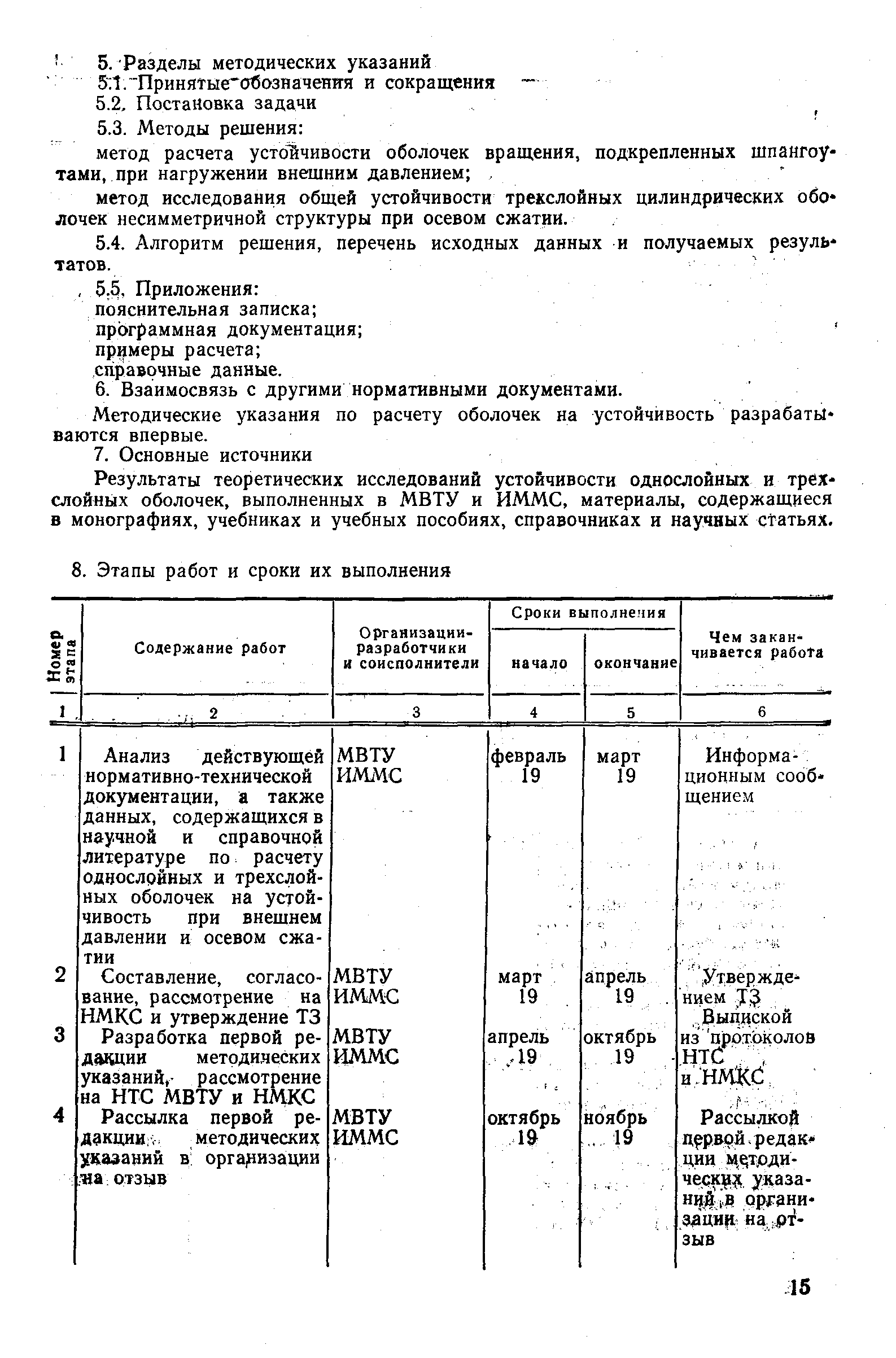 РД 50-338-82