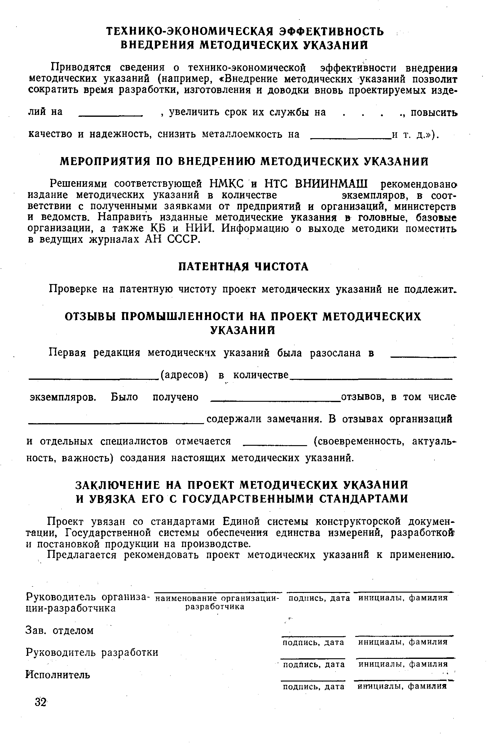 РД 50-338-82