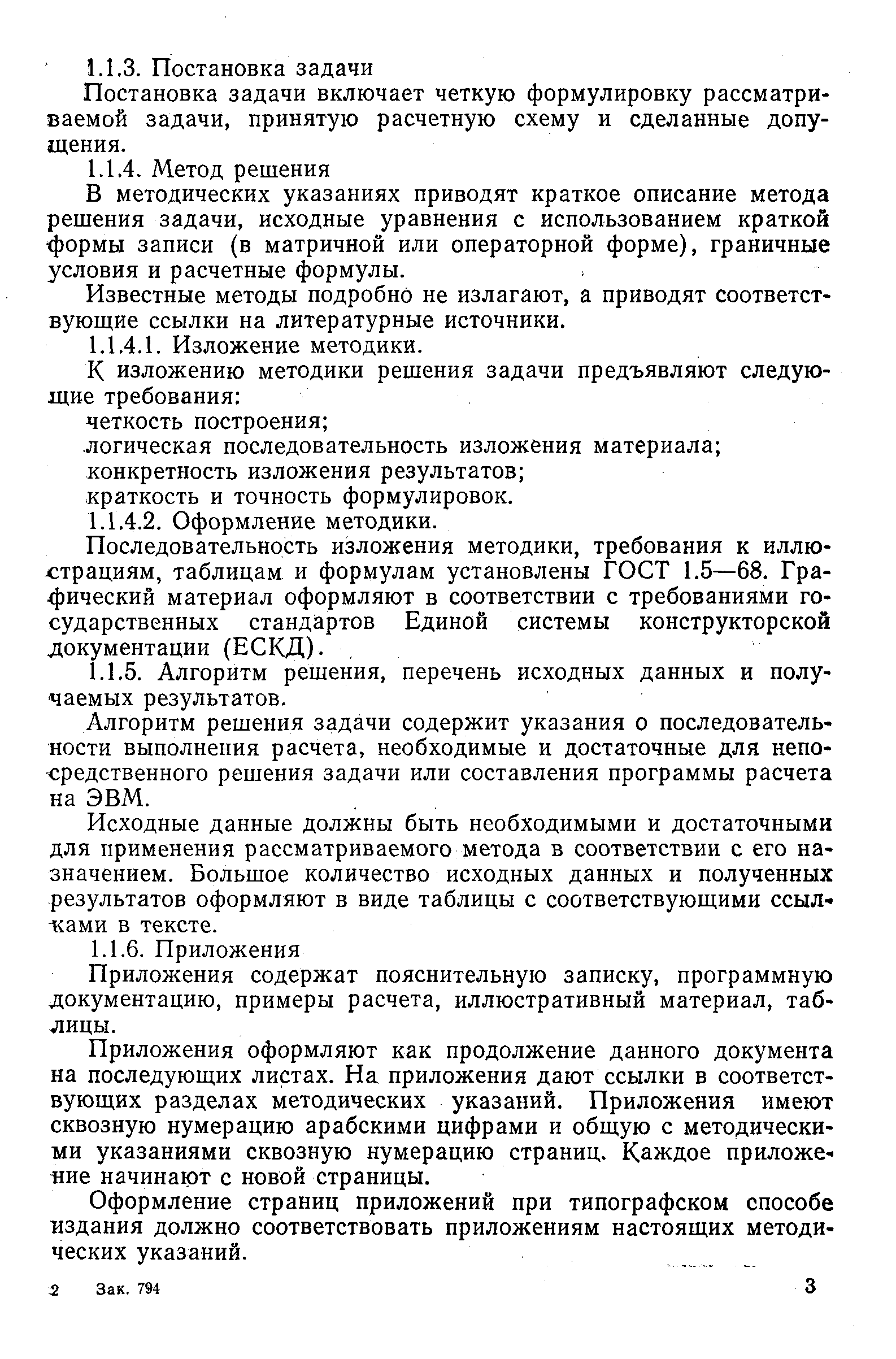 РД 50-338-82