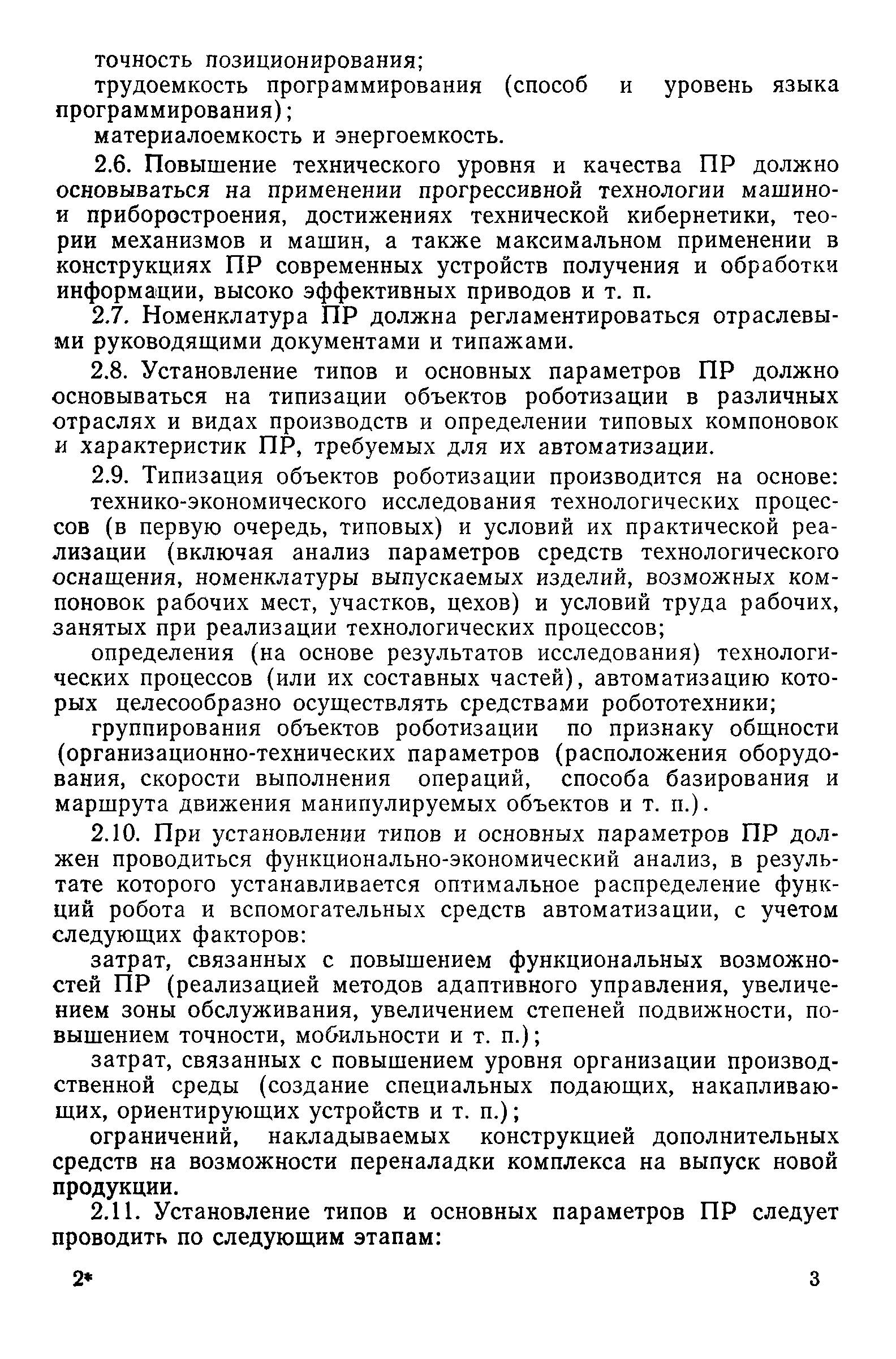 РД 50-355-82