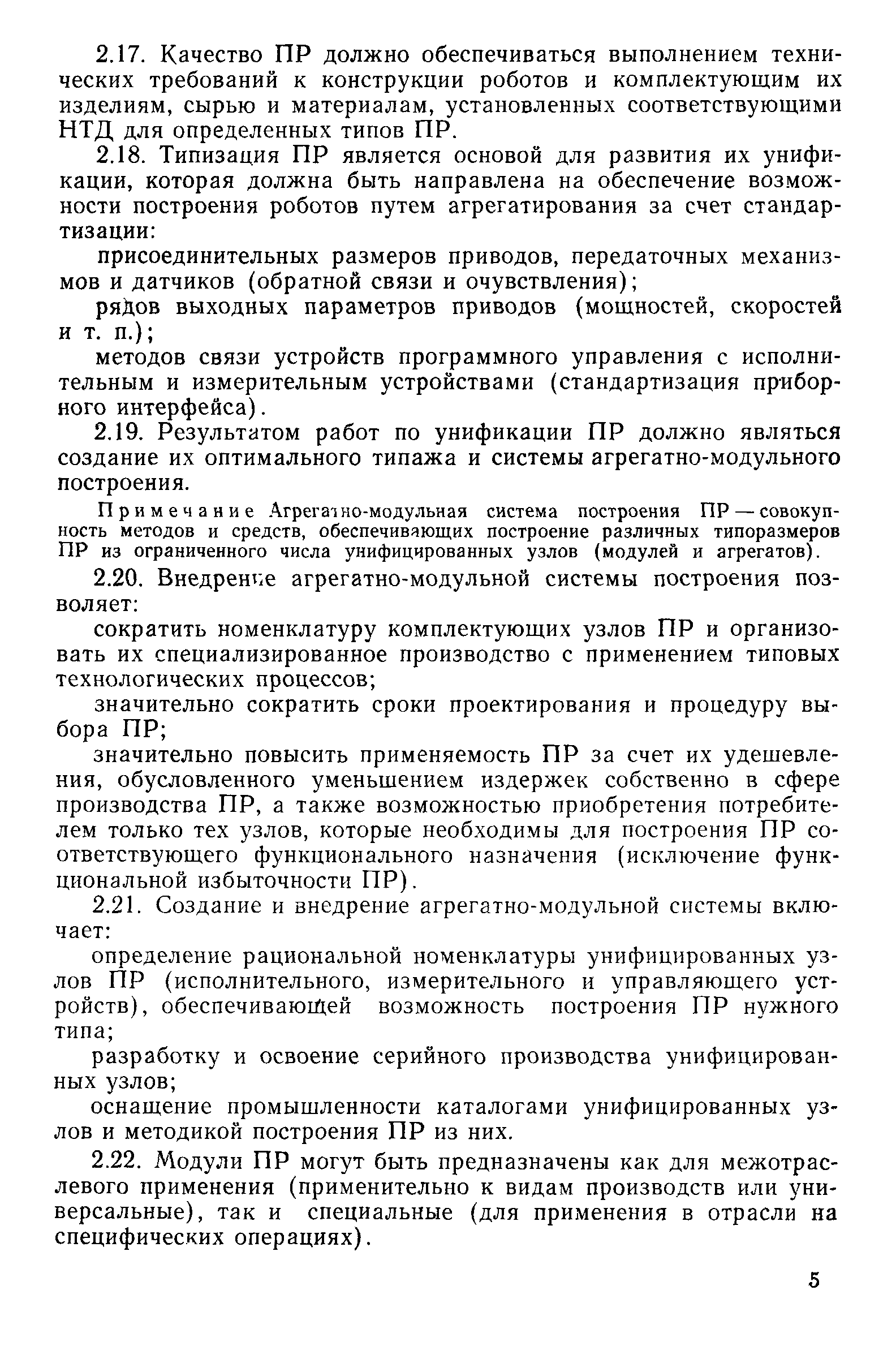 РД 50-355-82
