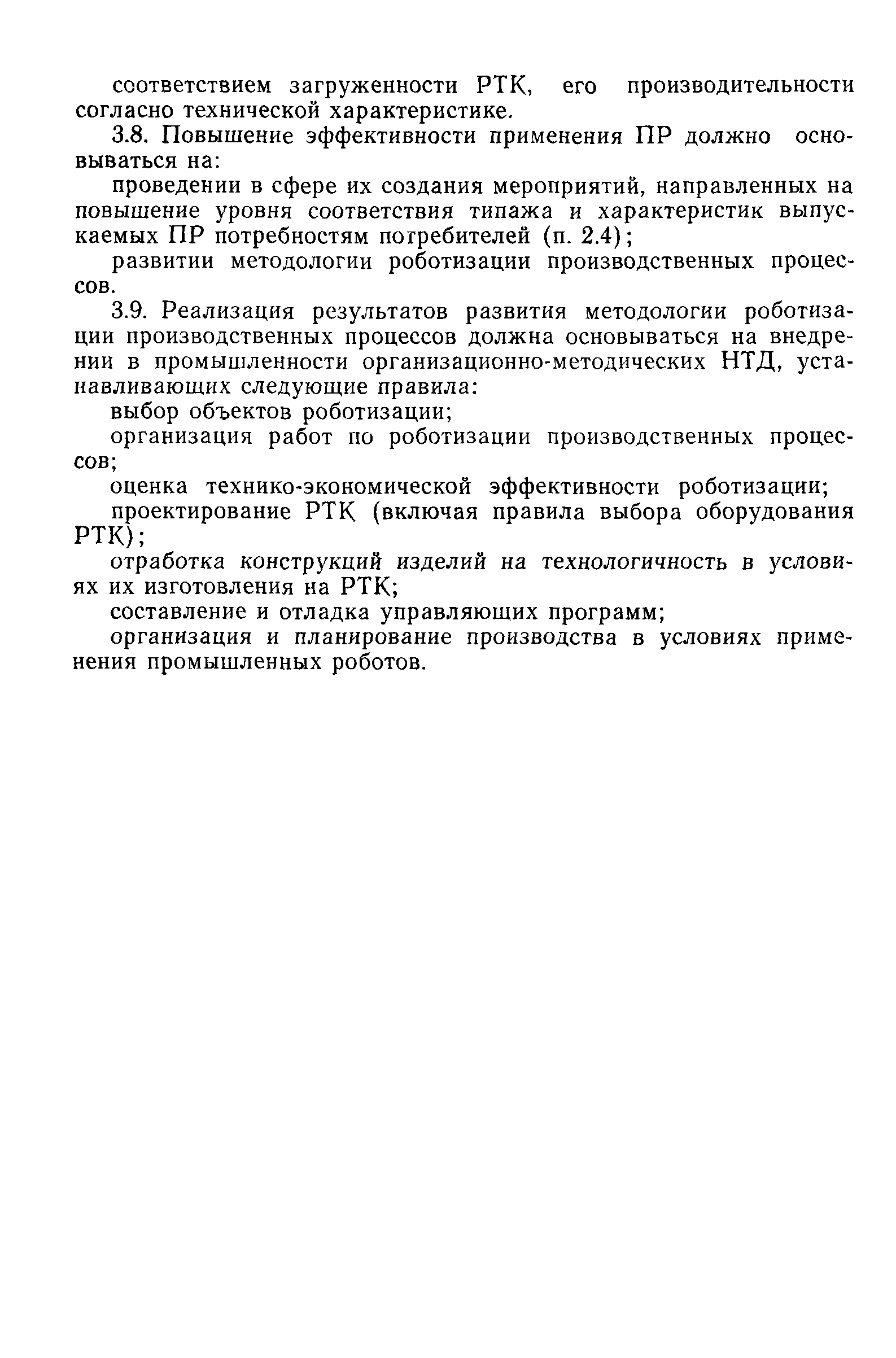 РД 50-355-82
