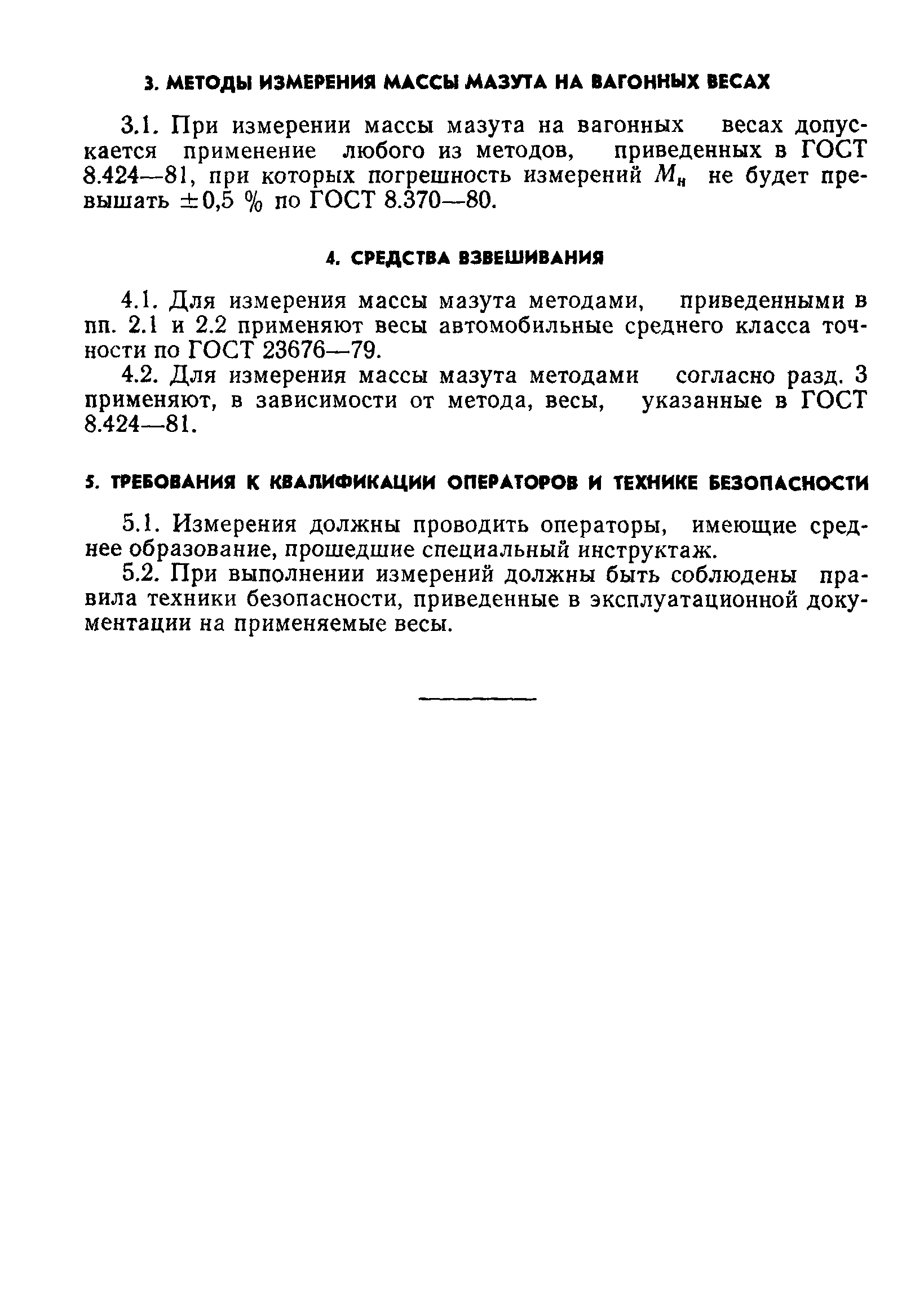 РД 50-266-81