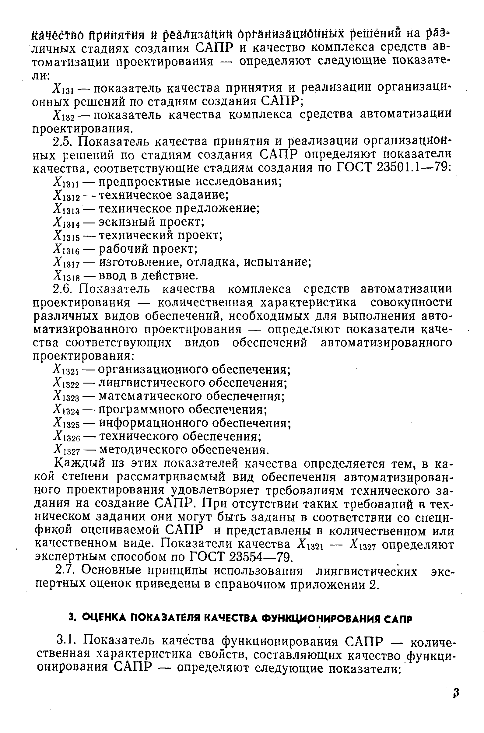 РД 50-250-81