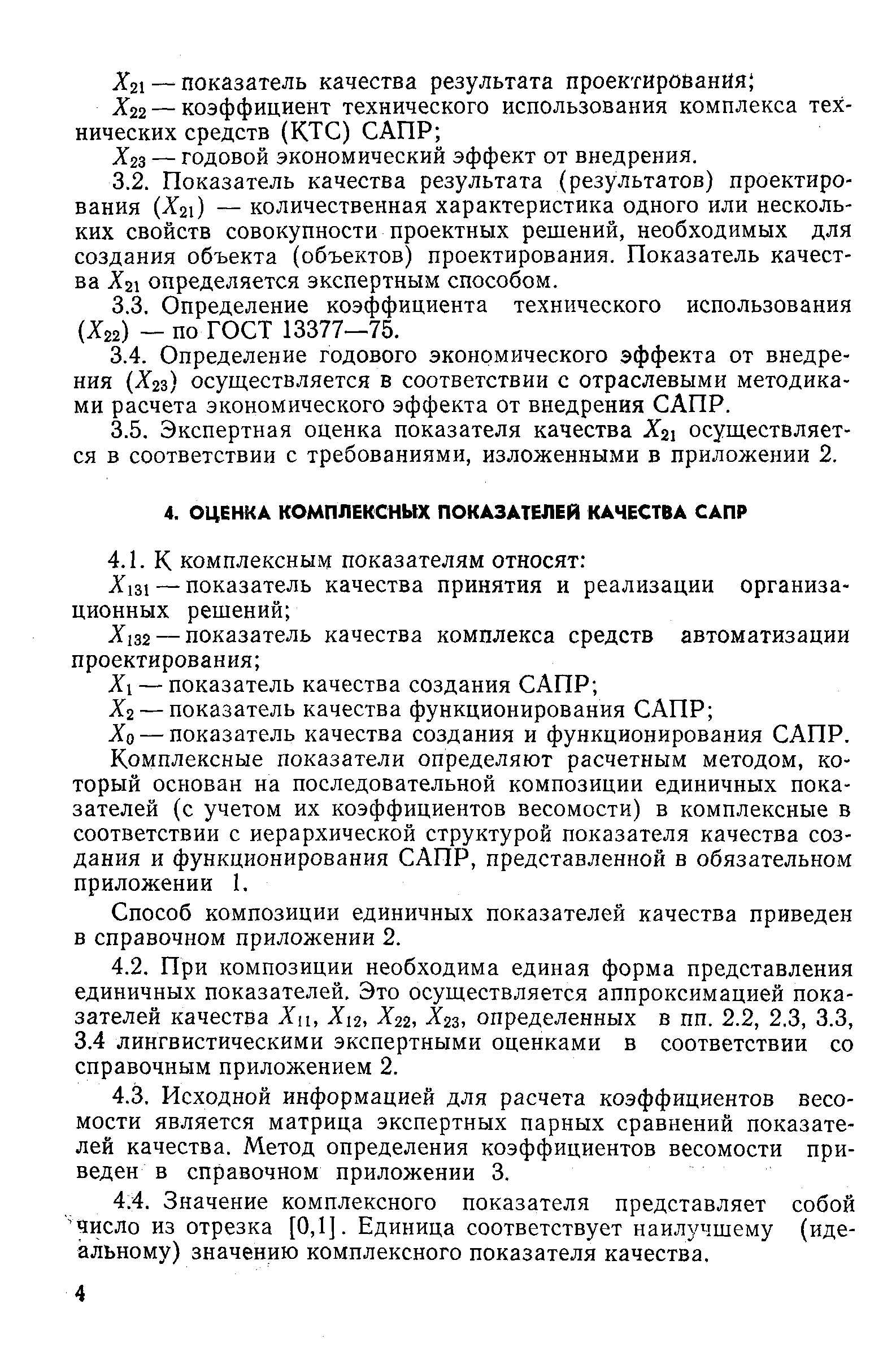 РД 50-250-81