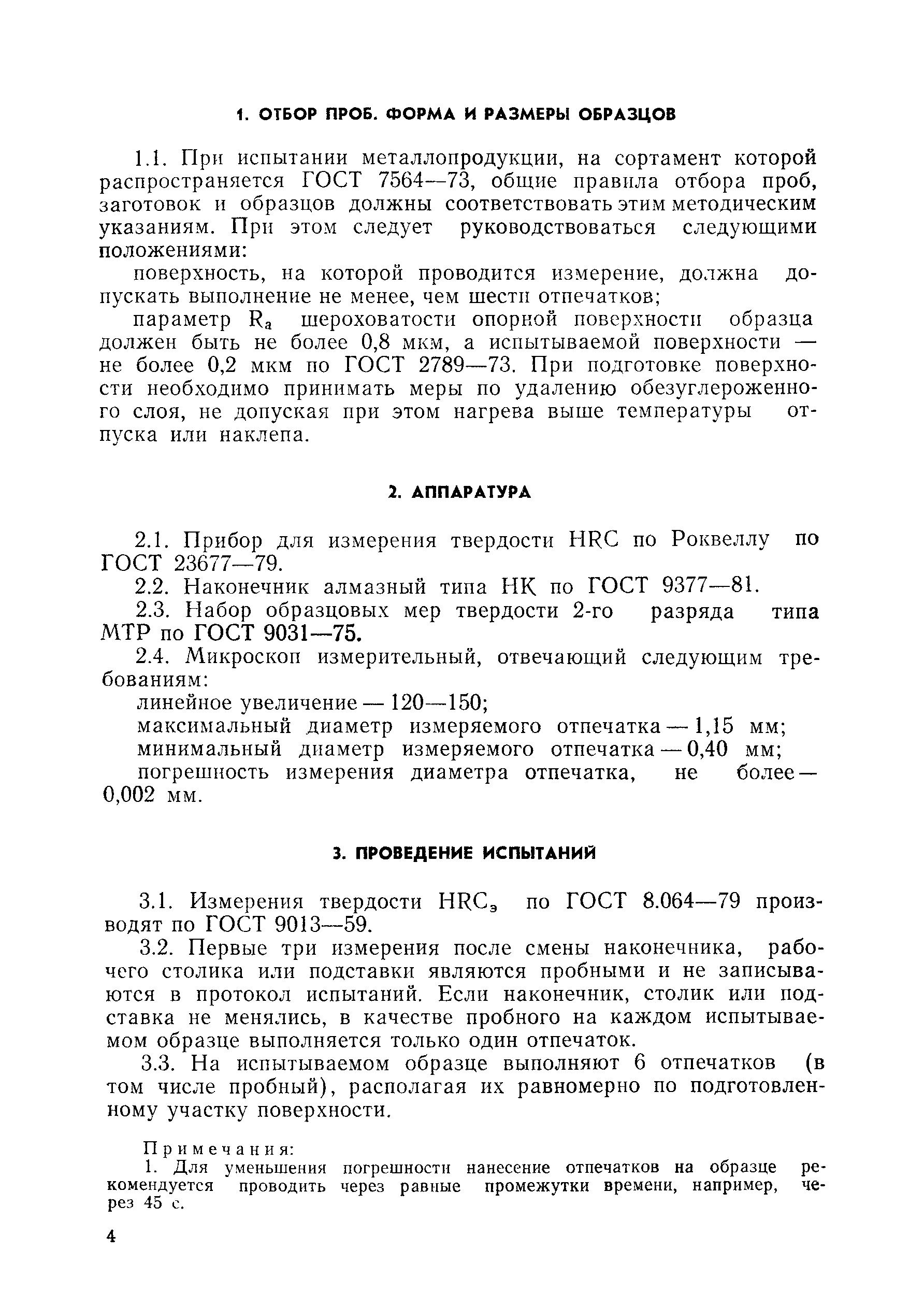 РД 50-460-84