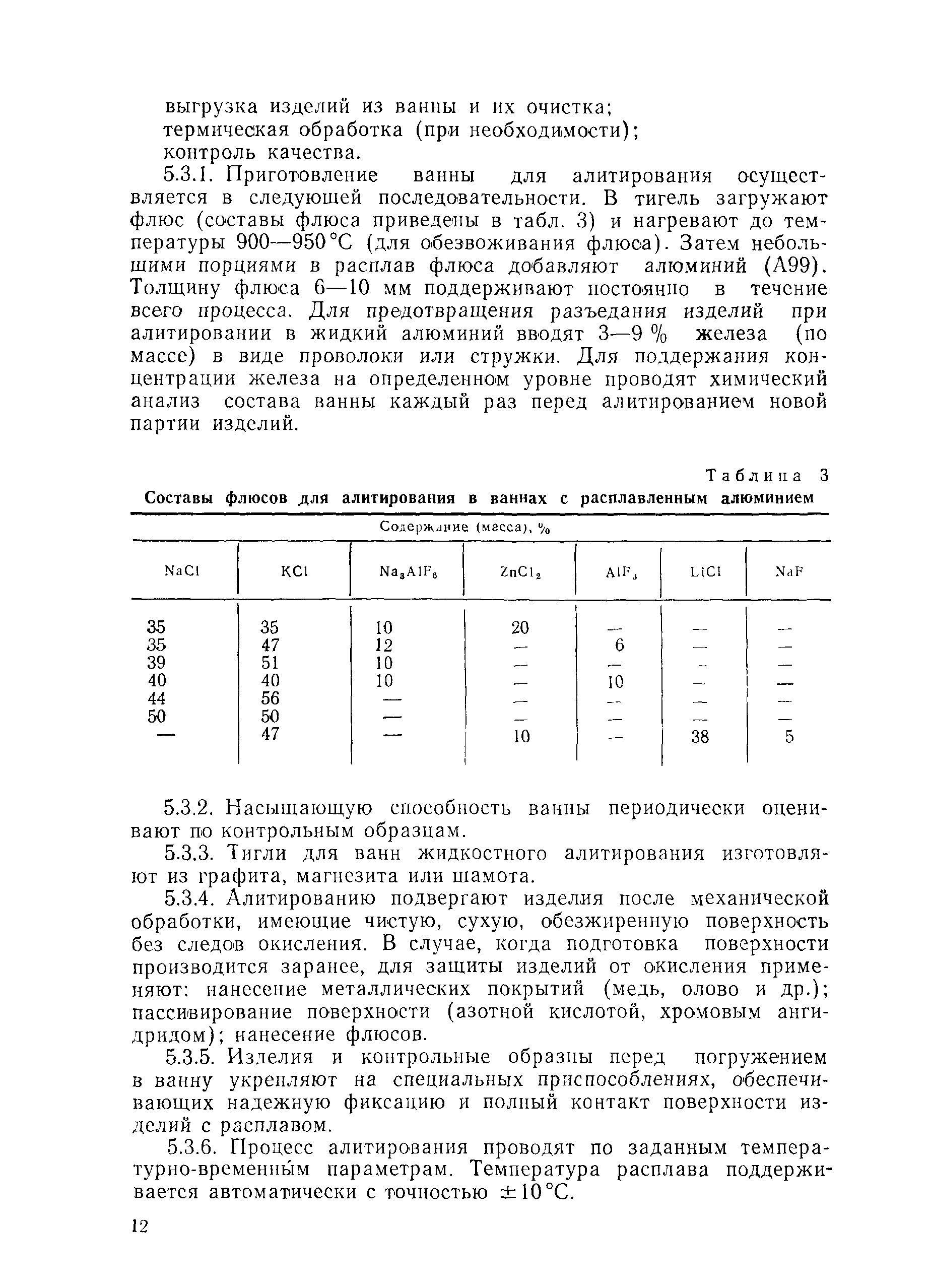 РД 50-412-83