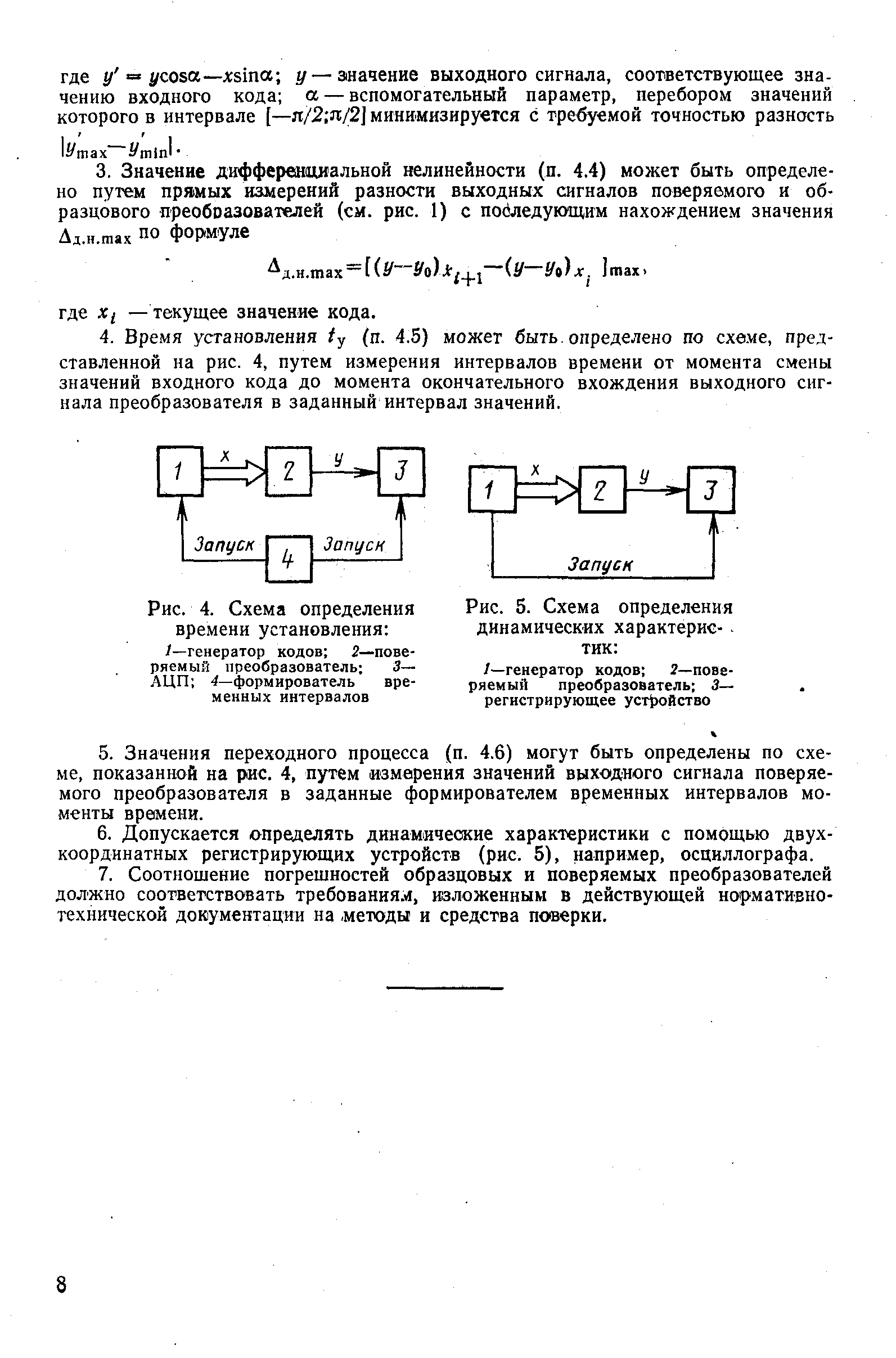 РД 50-206-80