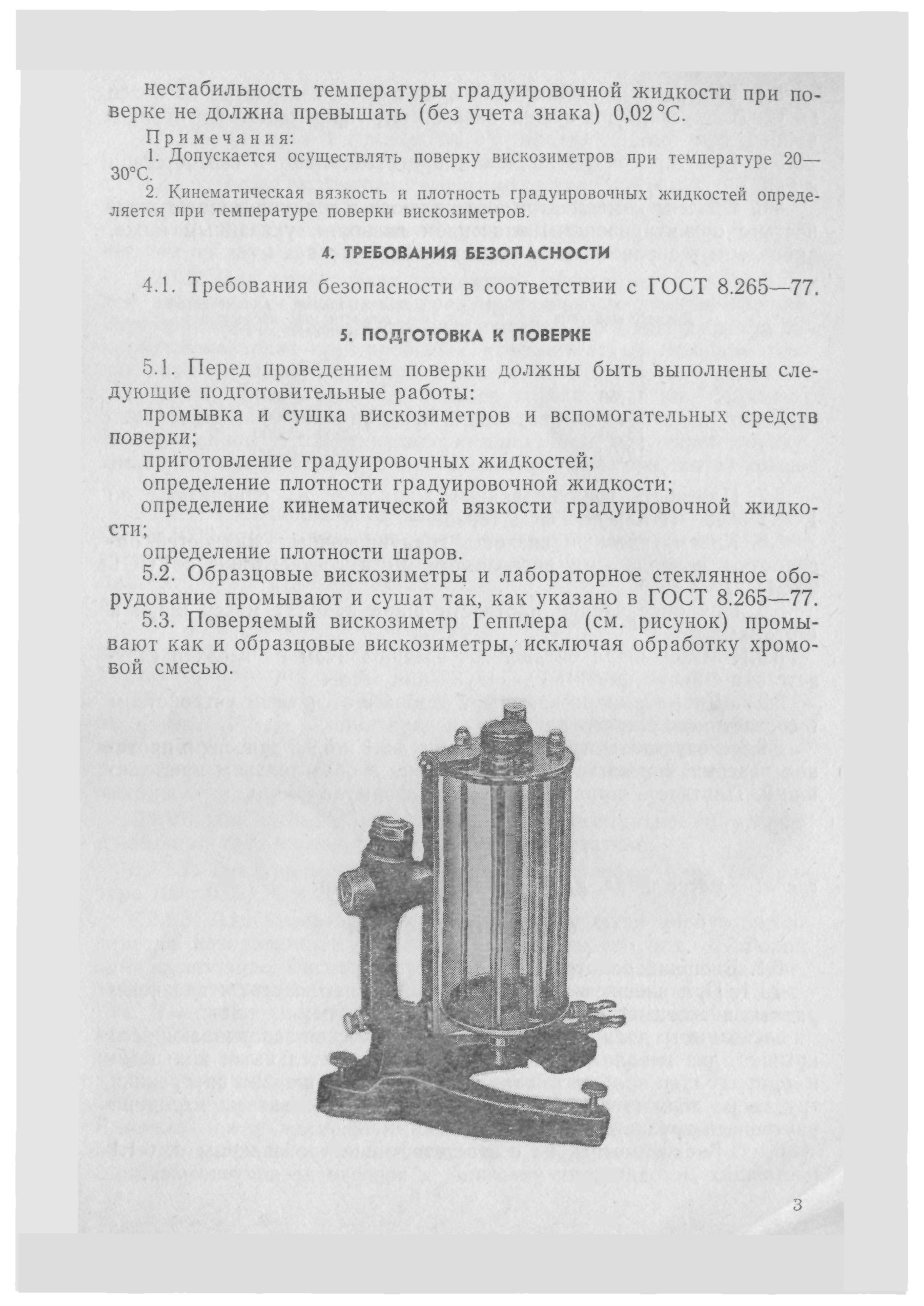 РД 50-366-82