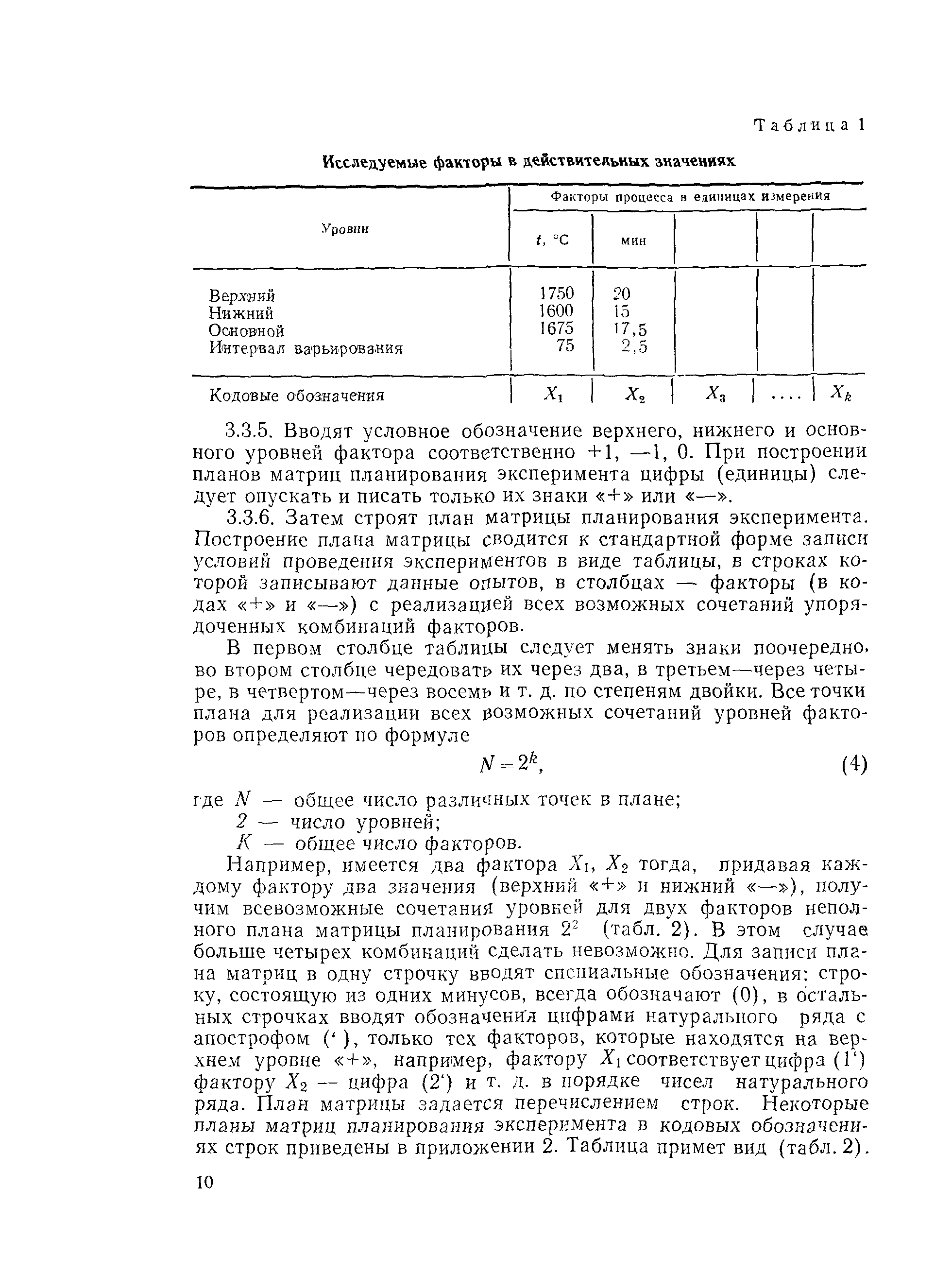 РДМУ 109-77