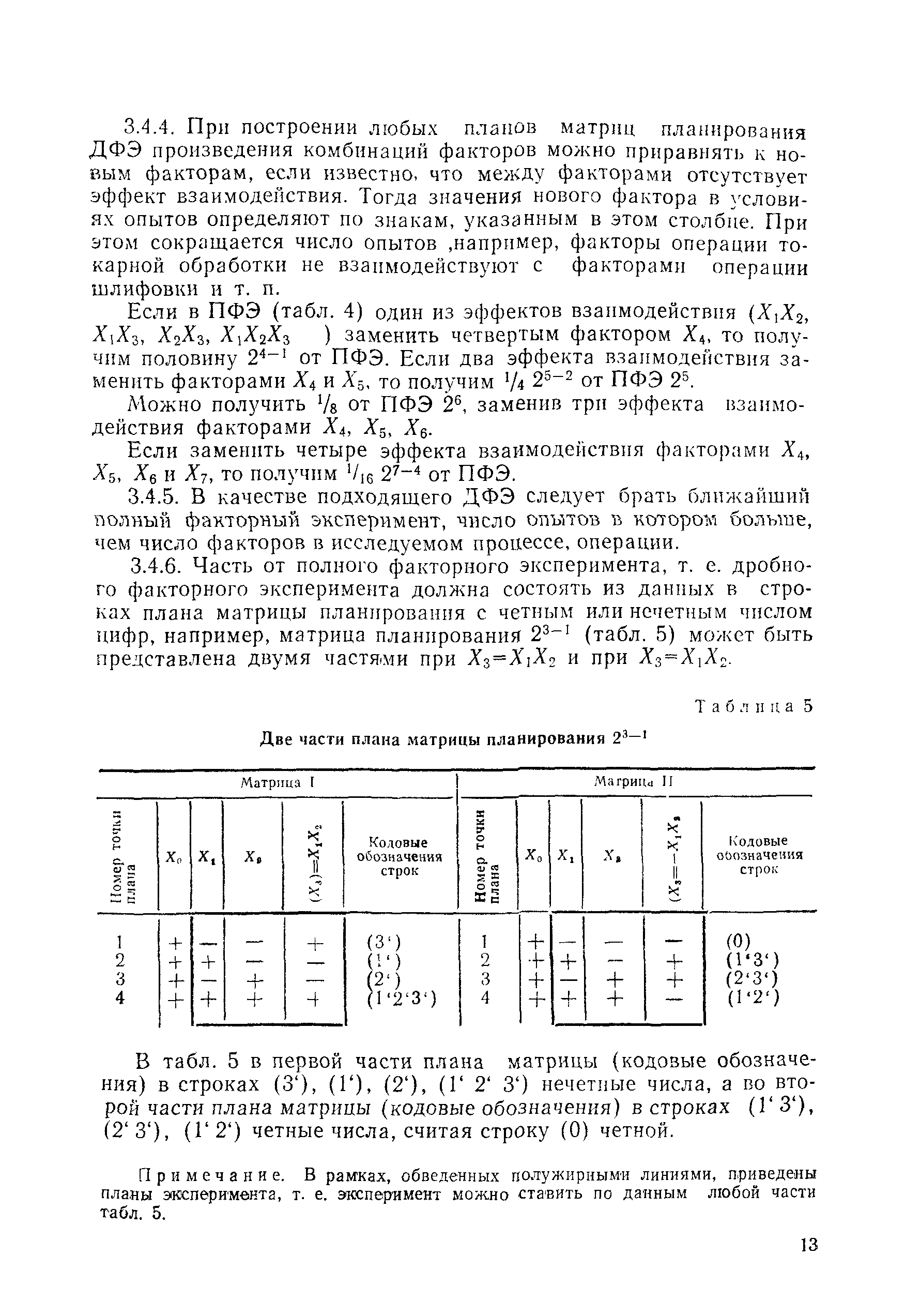 РДМУ 109-77