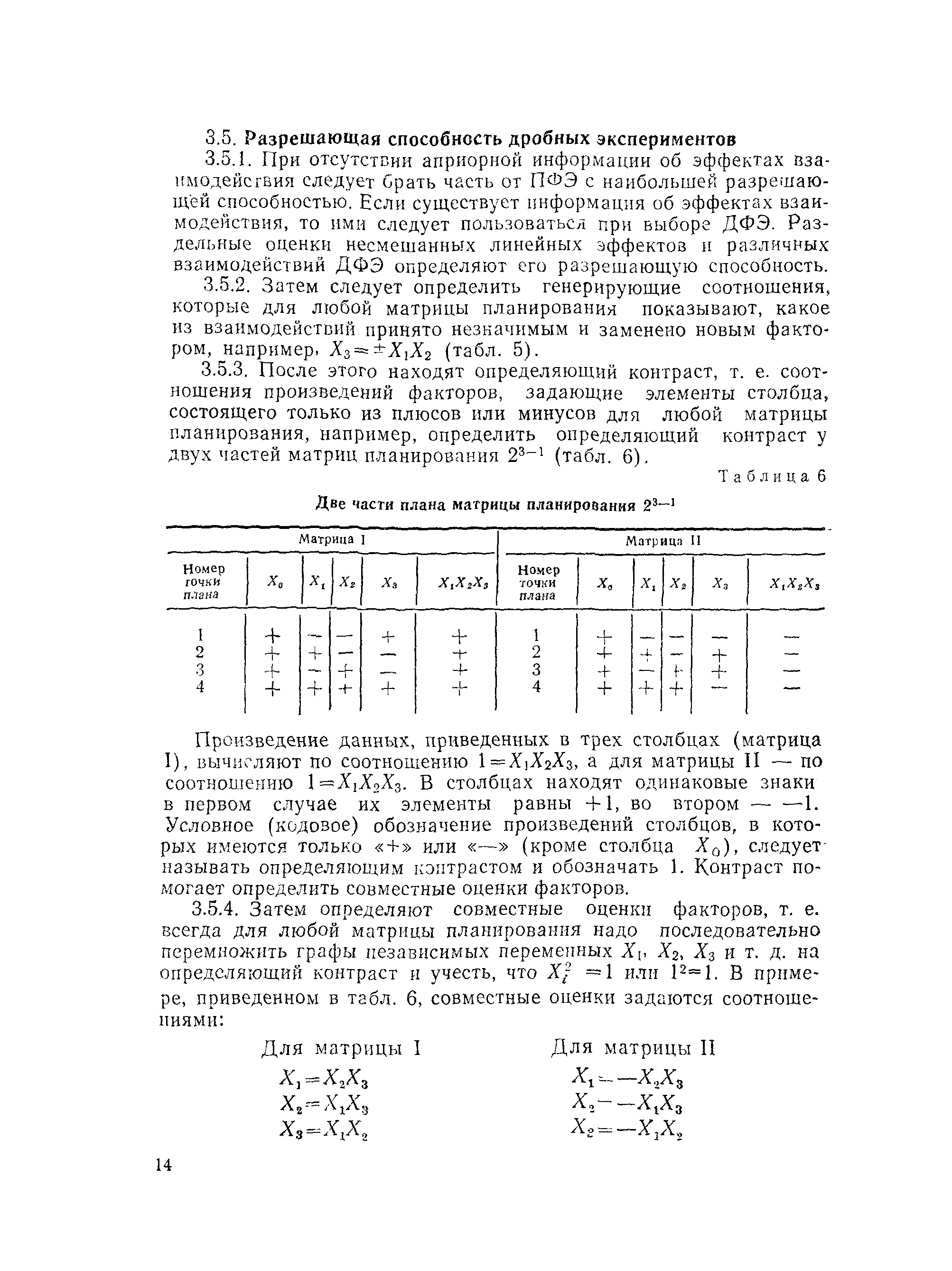 РДМУ 109-77