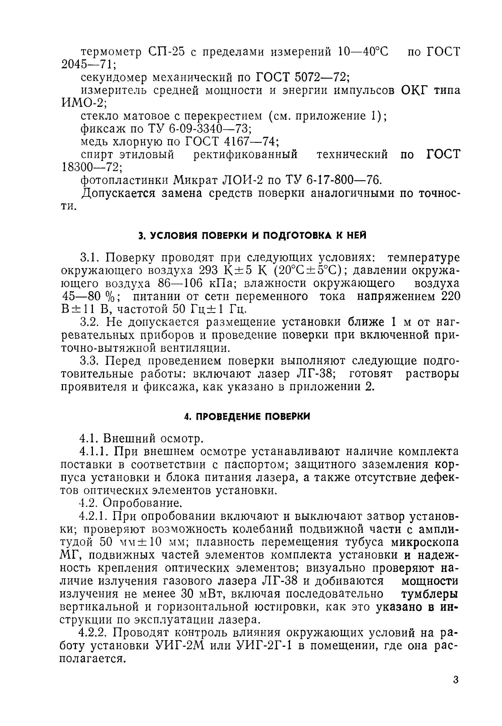 РД 50-222-80