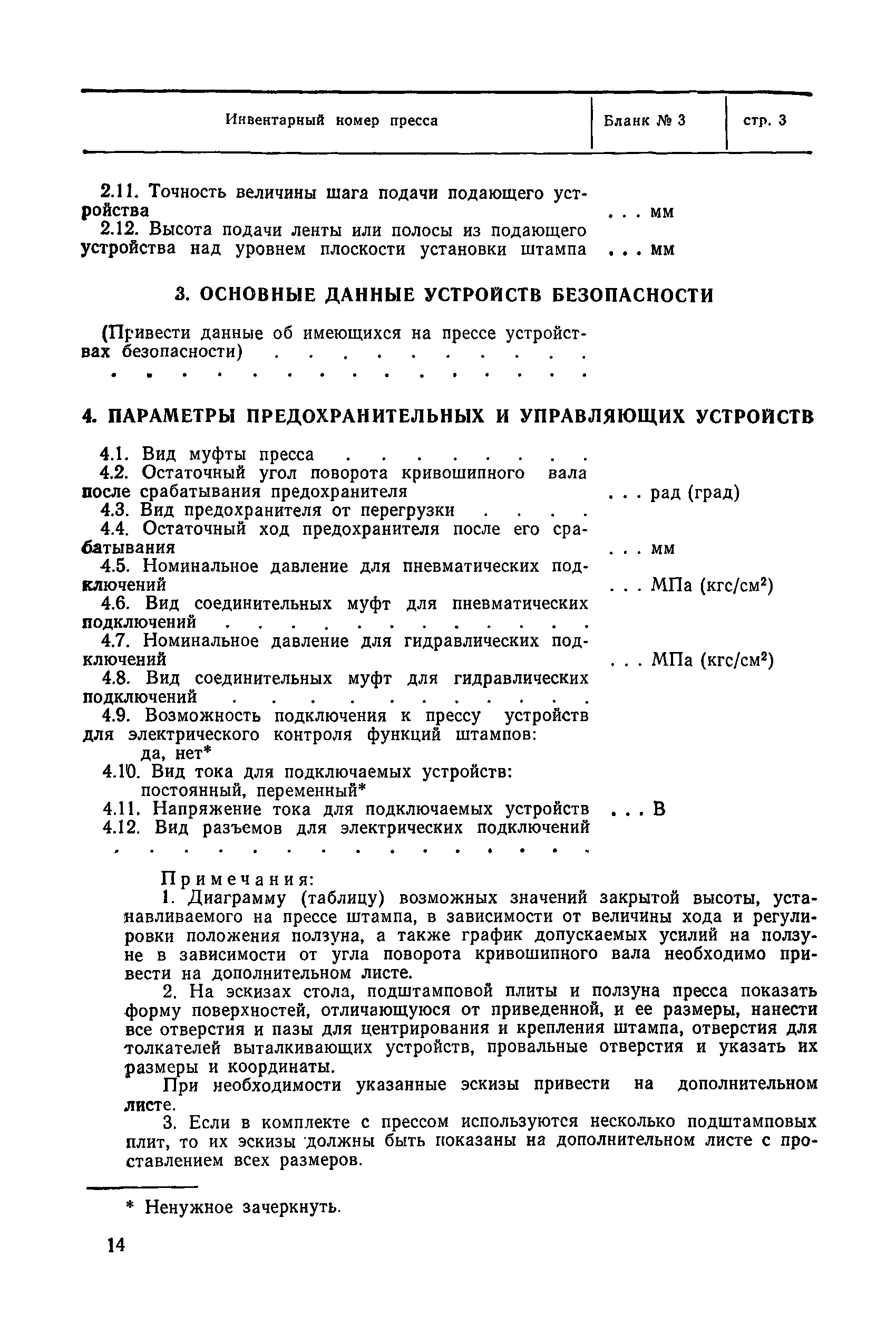 РД 50-296-81