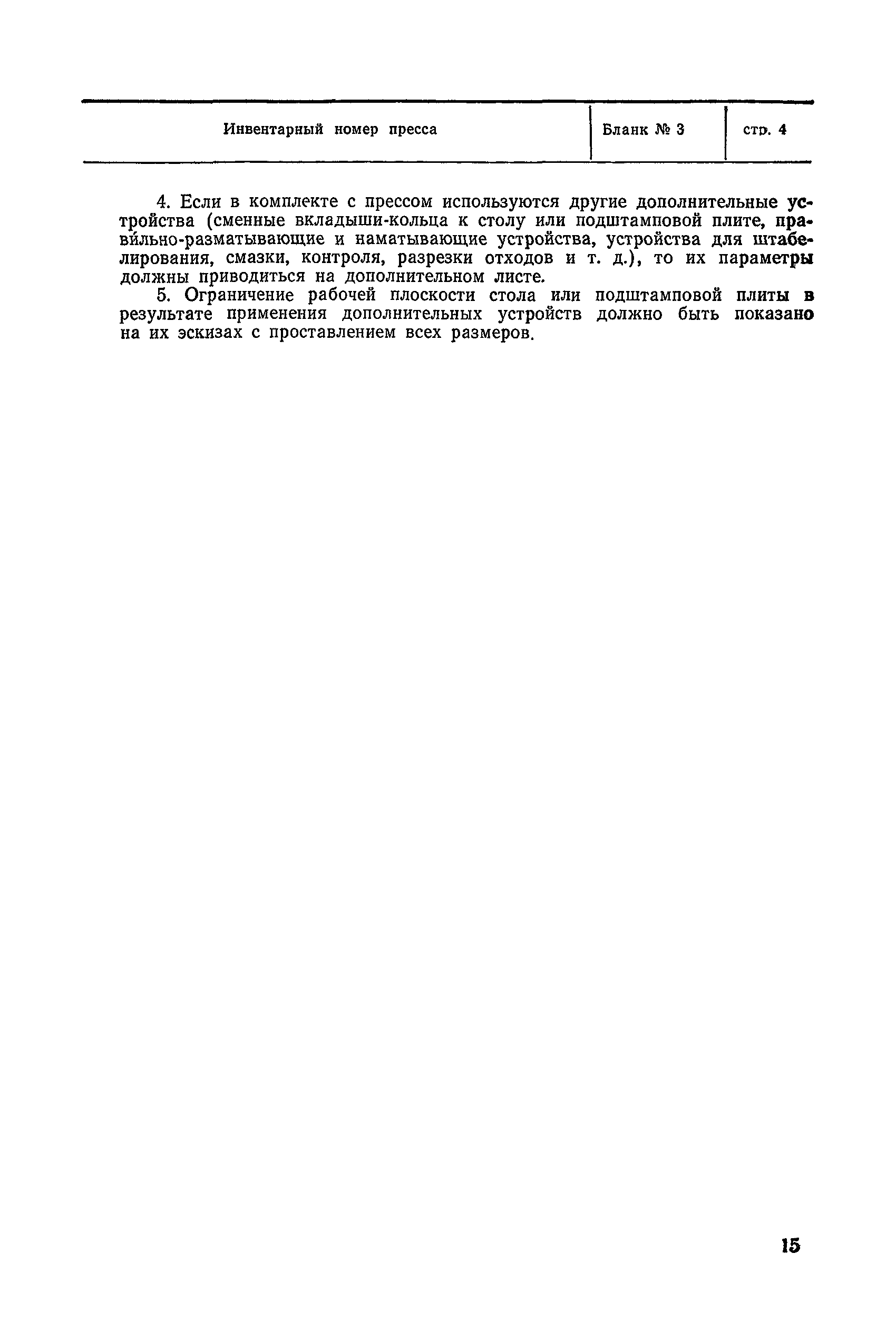 РД 50-296-81