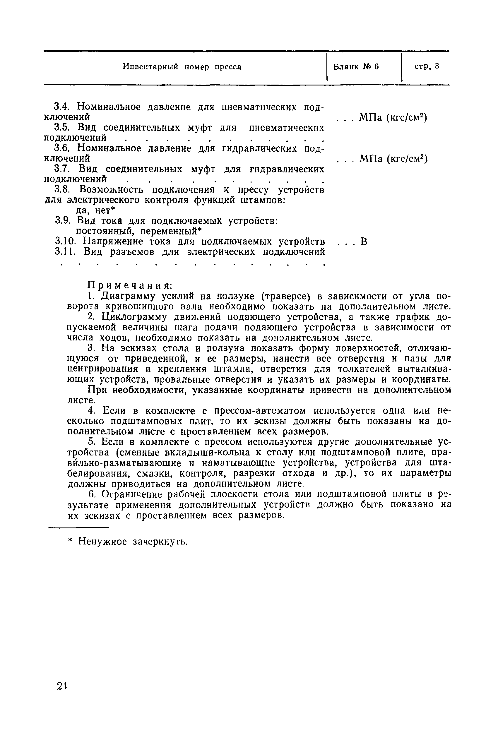 РД 50-296-81