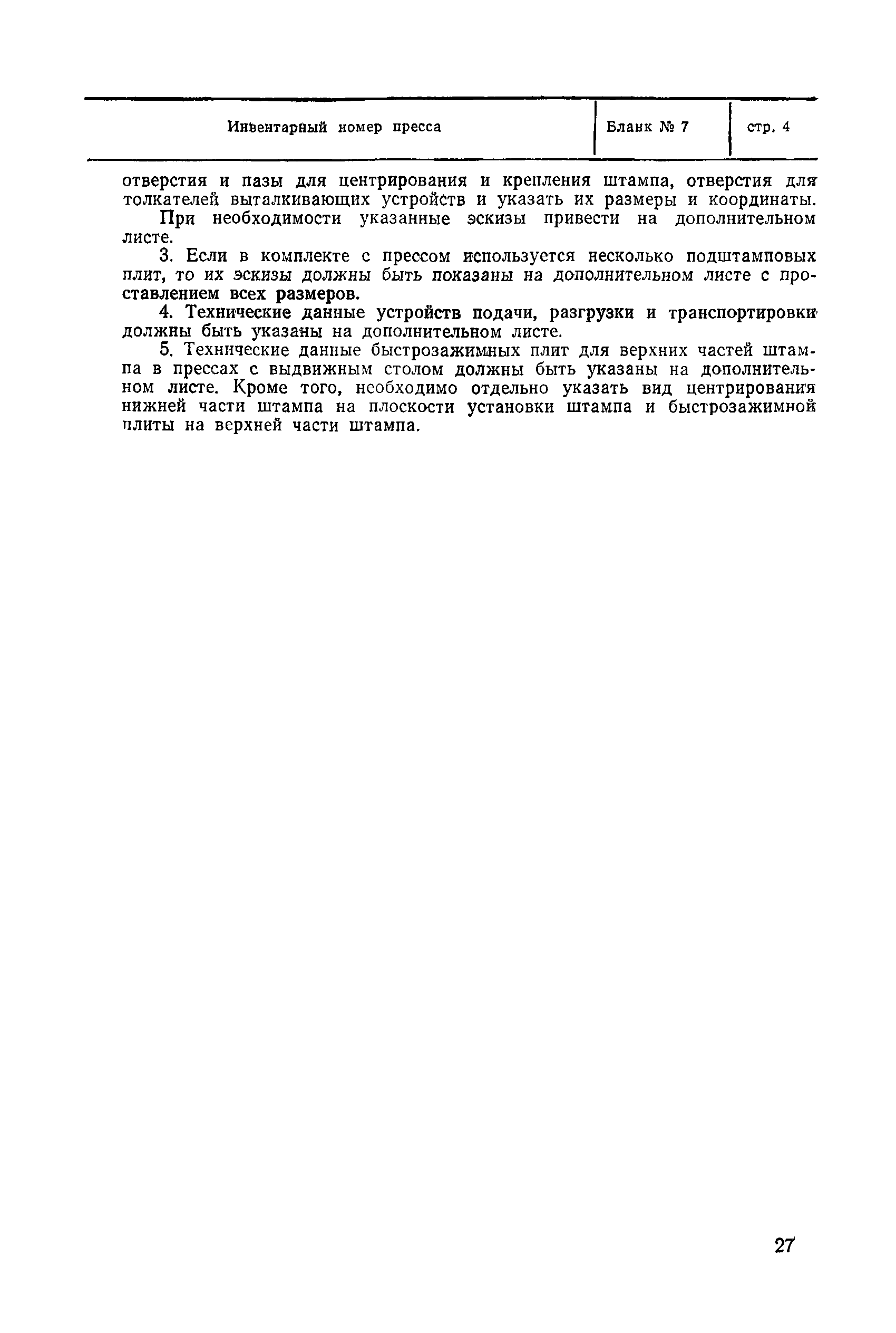РД 50-296-81