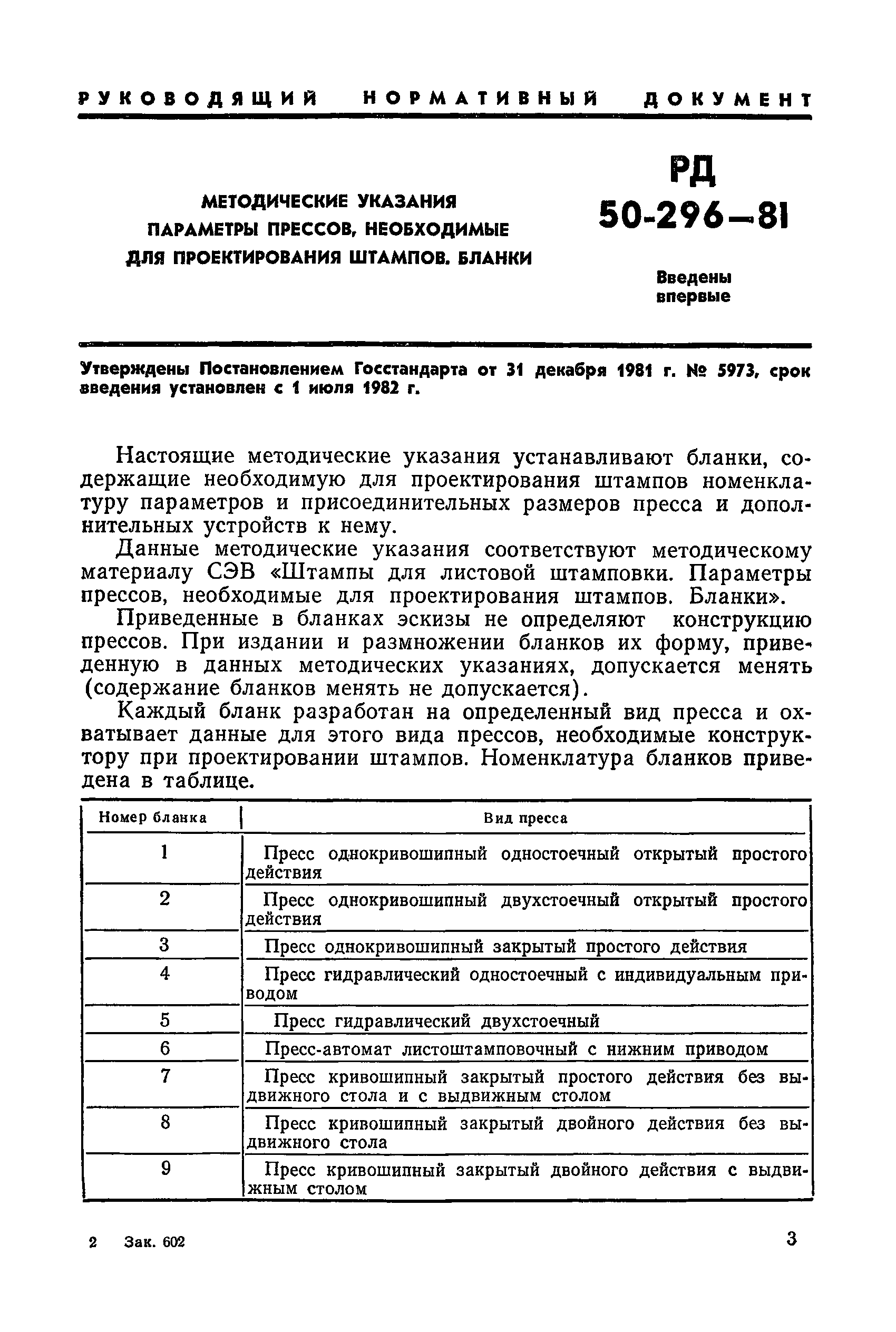 РД 50-296-81