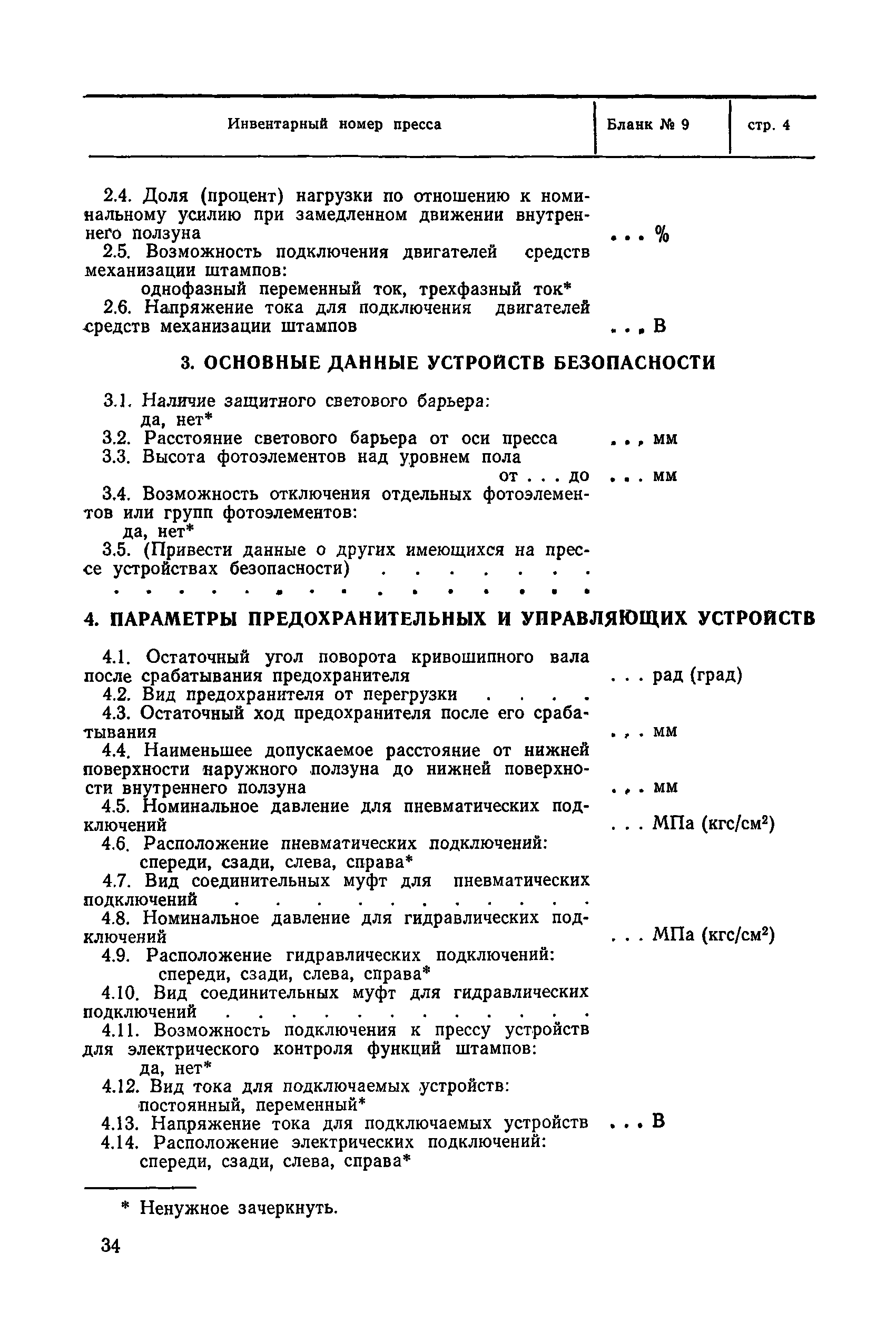 РД 50-296-81