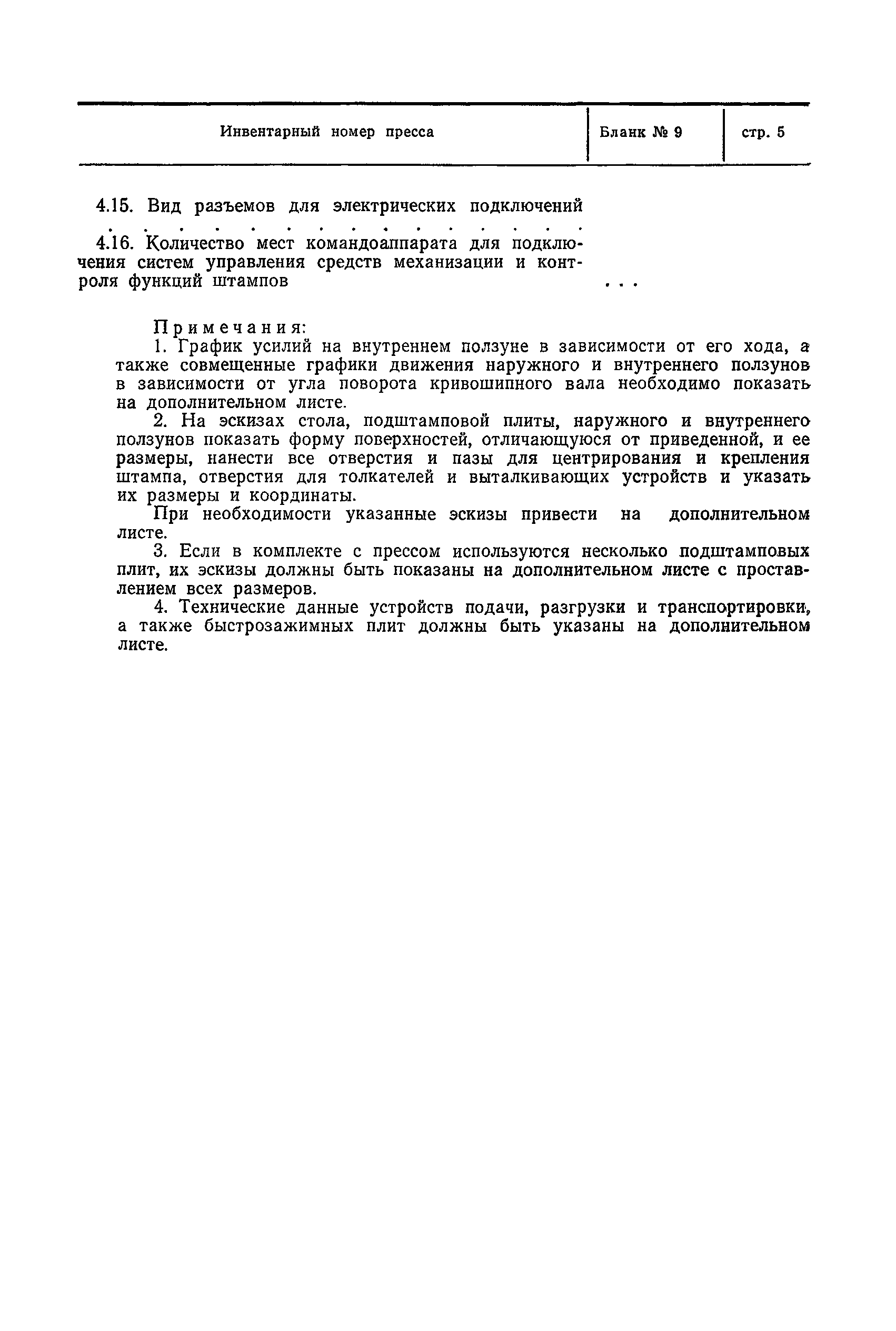 РД 50-296-81