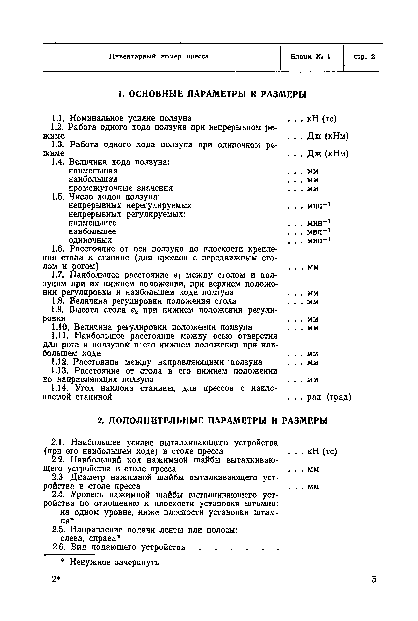 РД 50-296-81