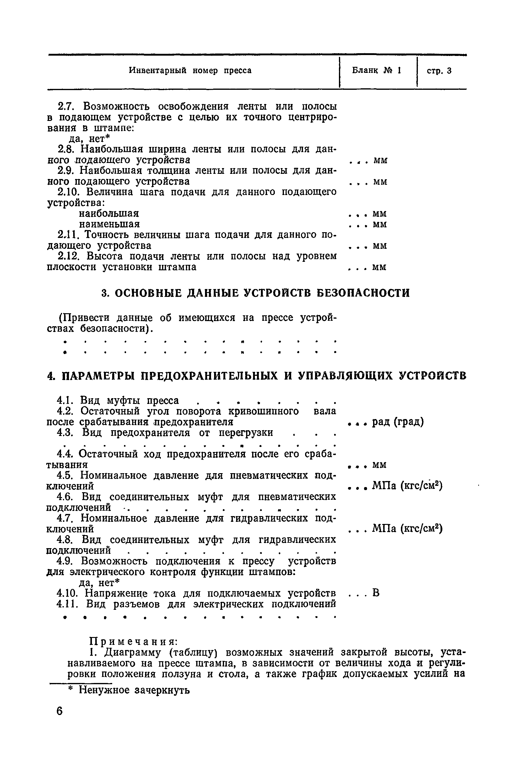 РД 50-296-81