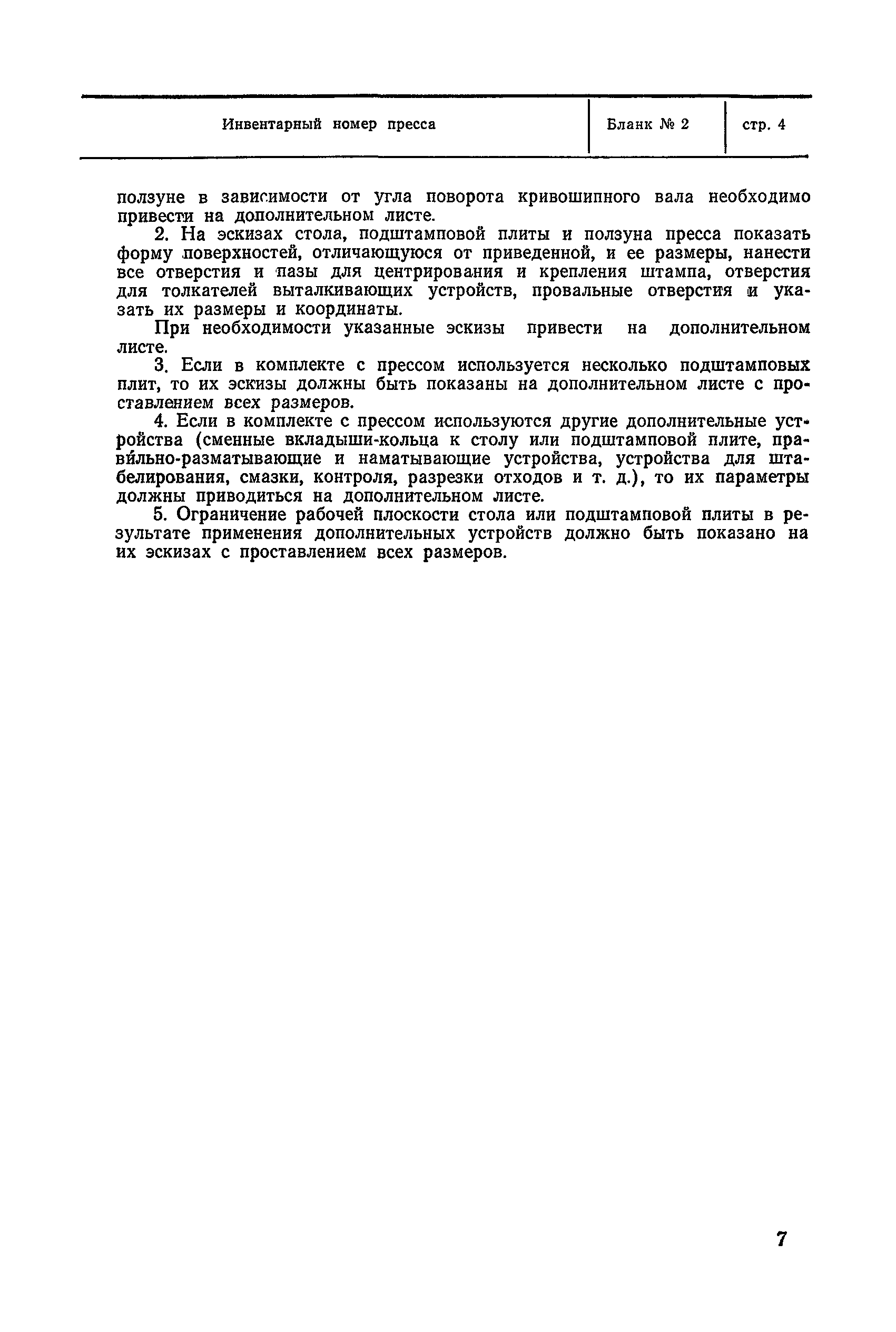 РД 50-296-81