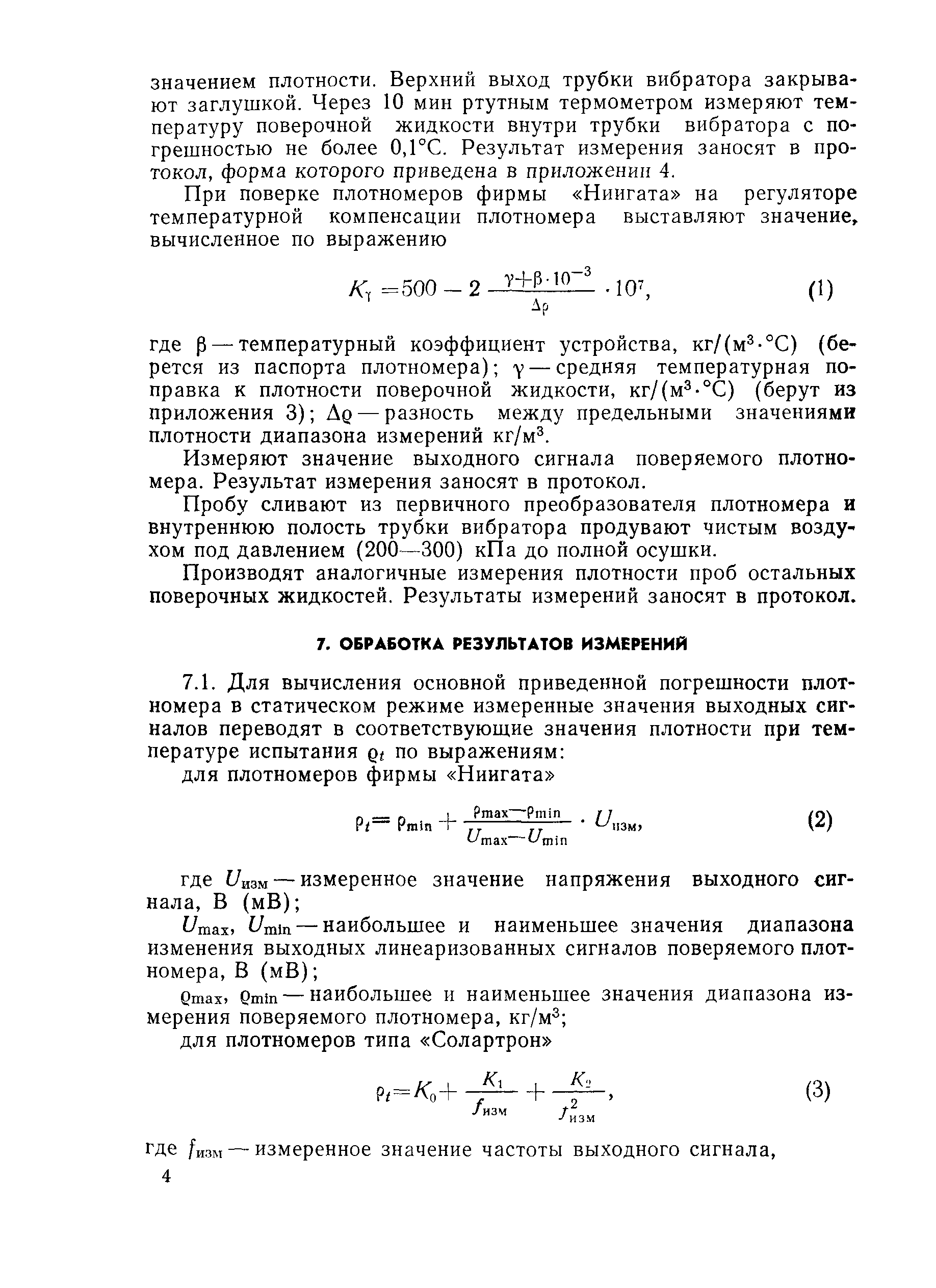 РД 50-294-81