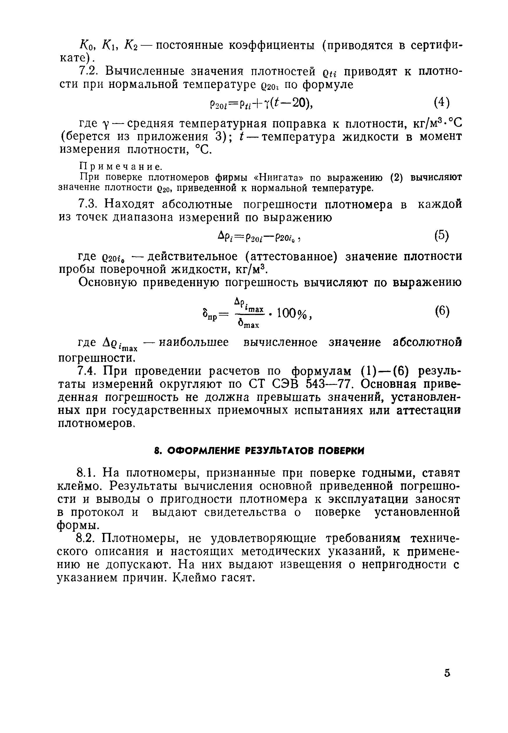РД 50-294-81