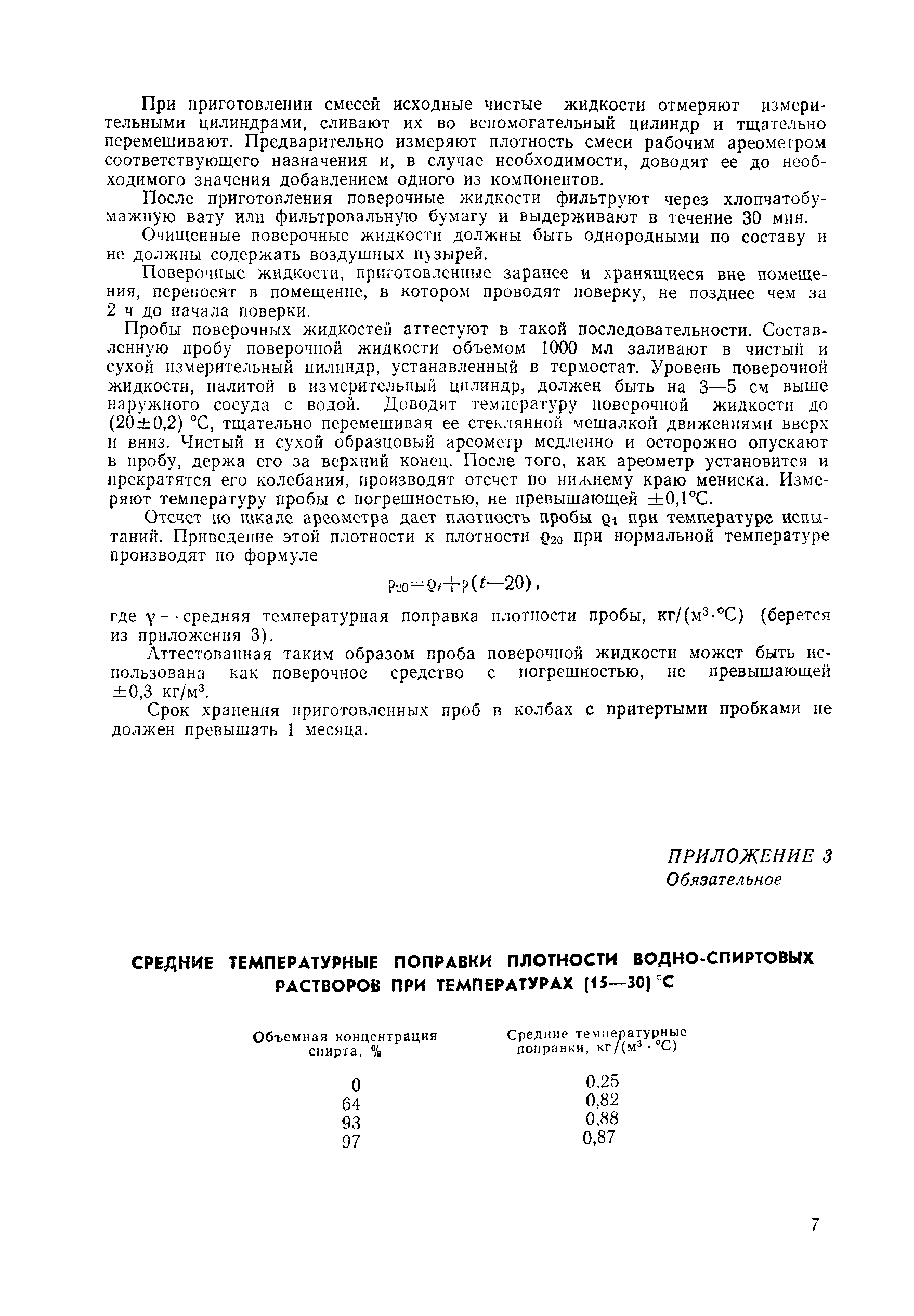РД 50-294-81