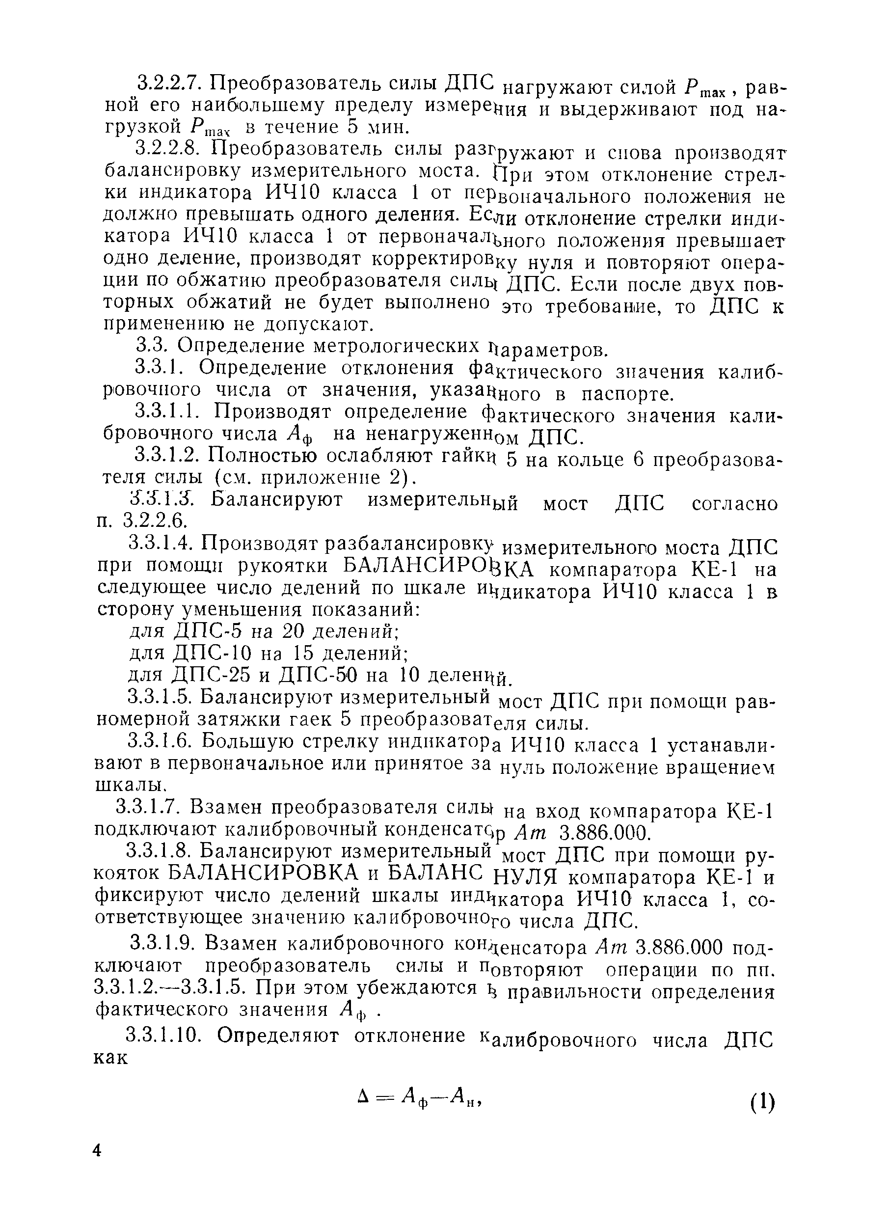 РД 50-274-81