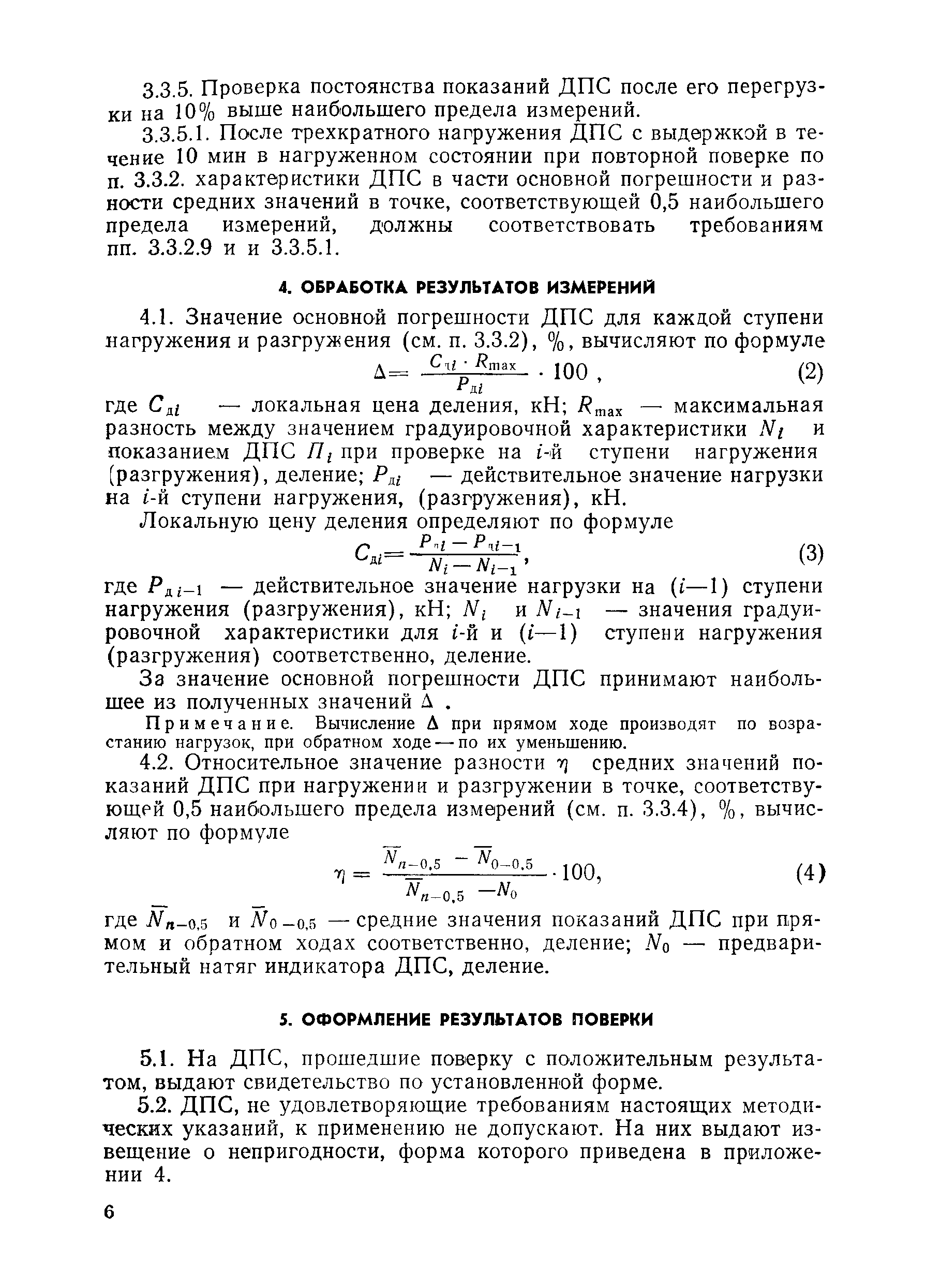 РД 50-274-81