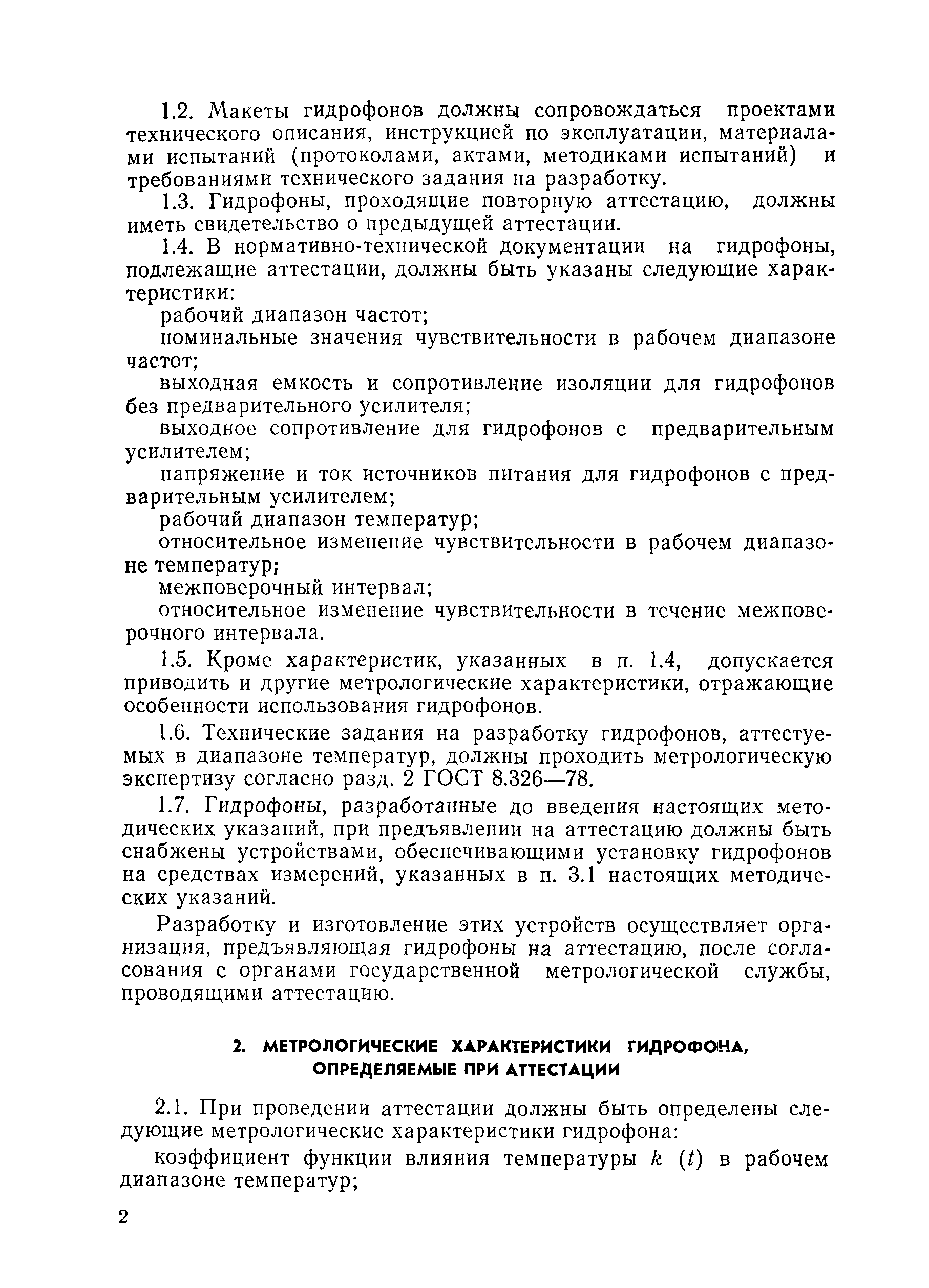 РД 50-283-81