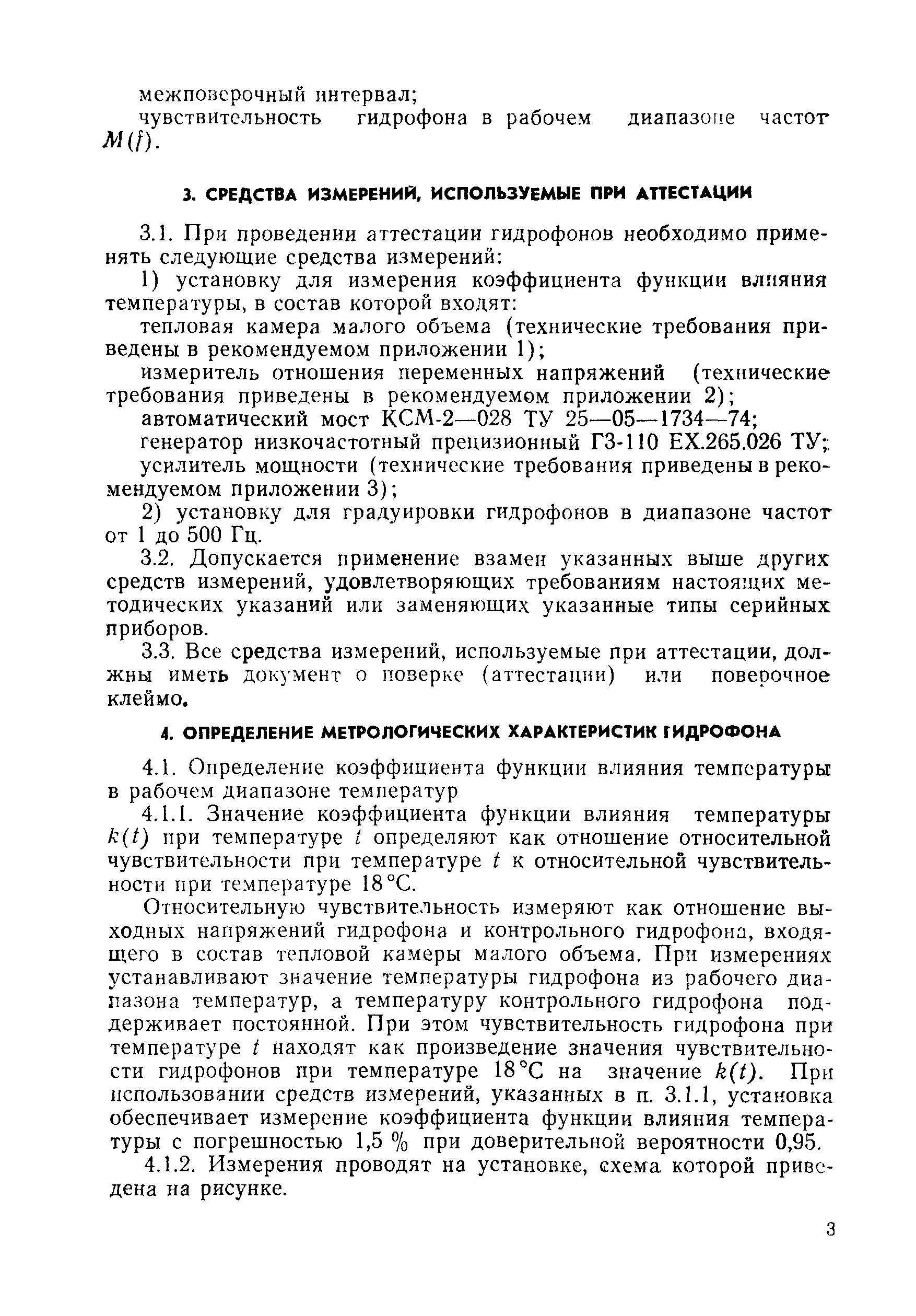 РД 50-283-81