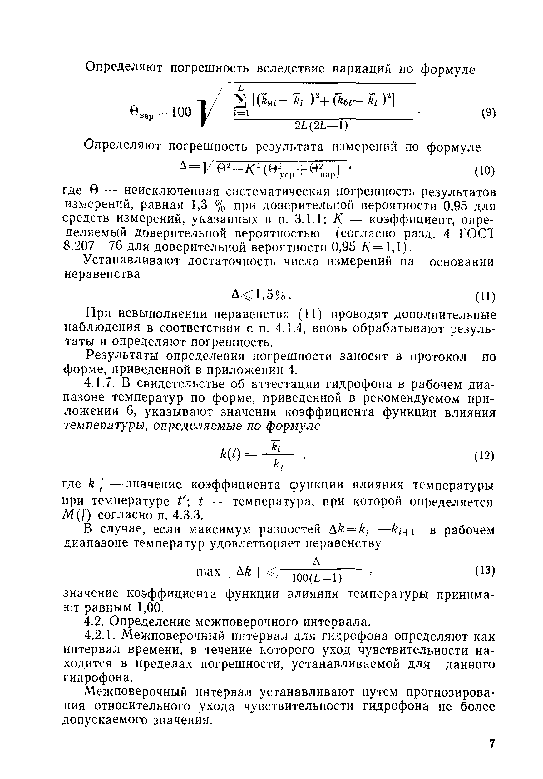 РД 50-283-81