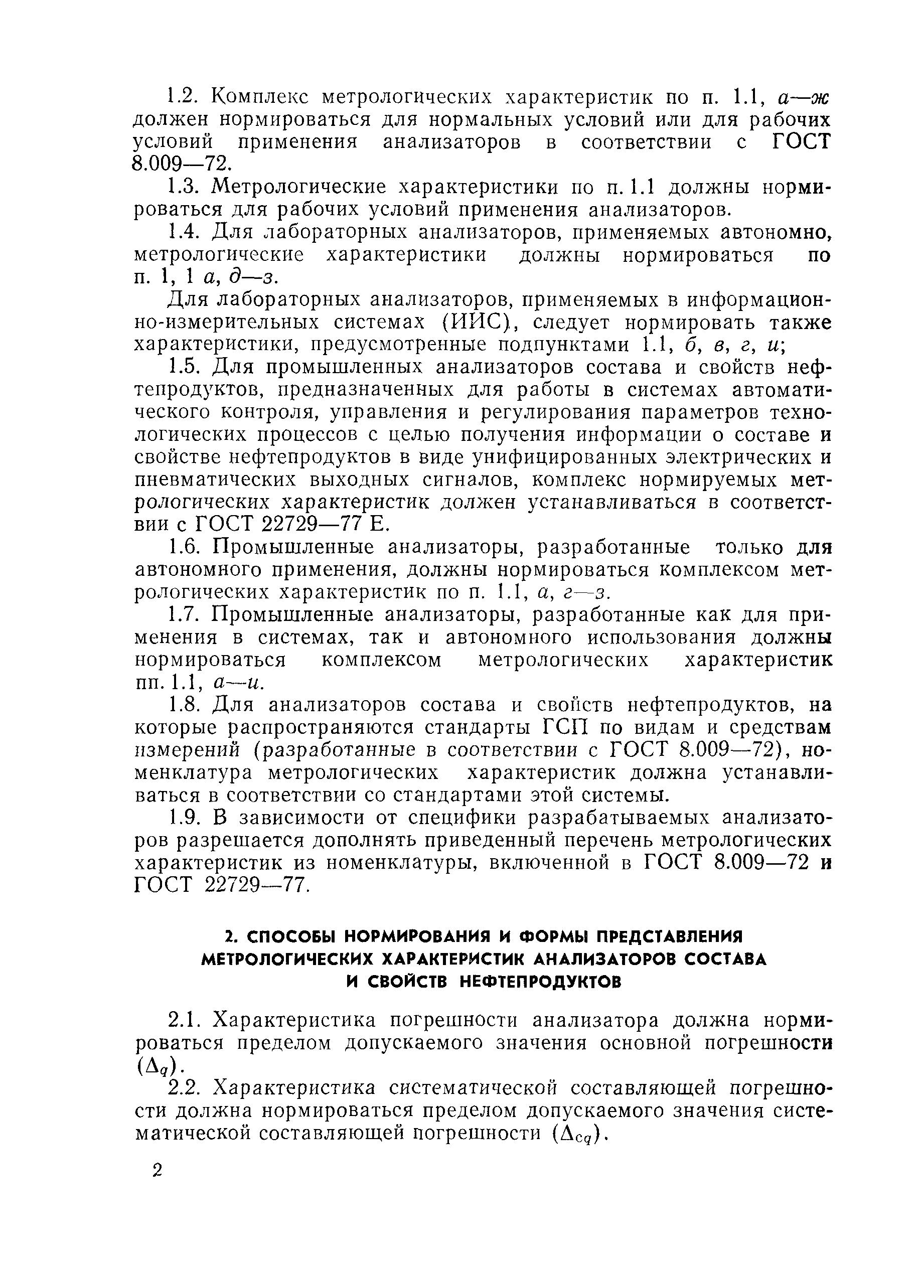 РД 50-291-81