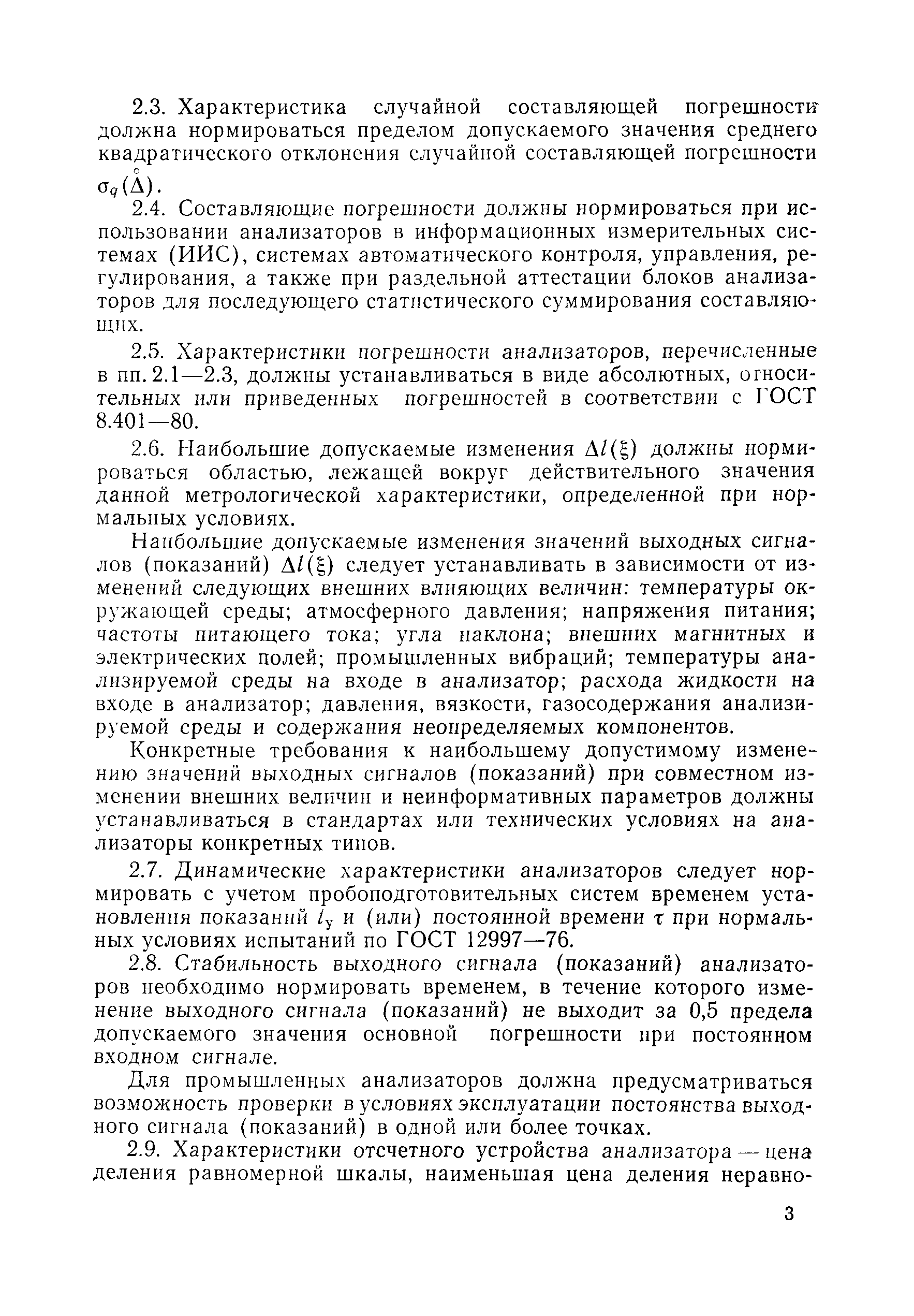 РД 50-291-81