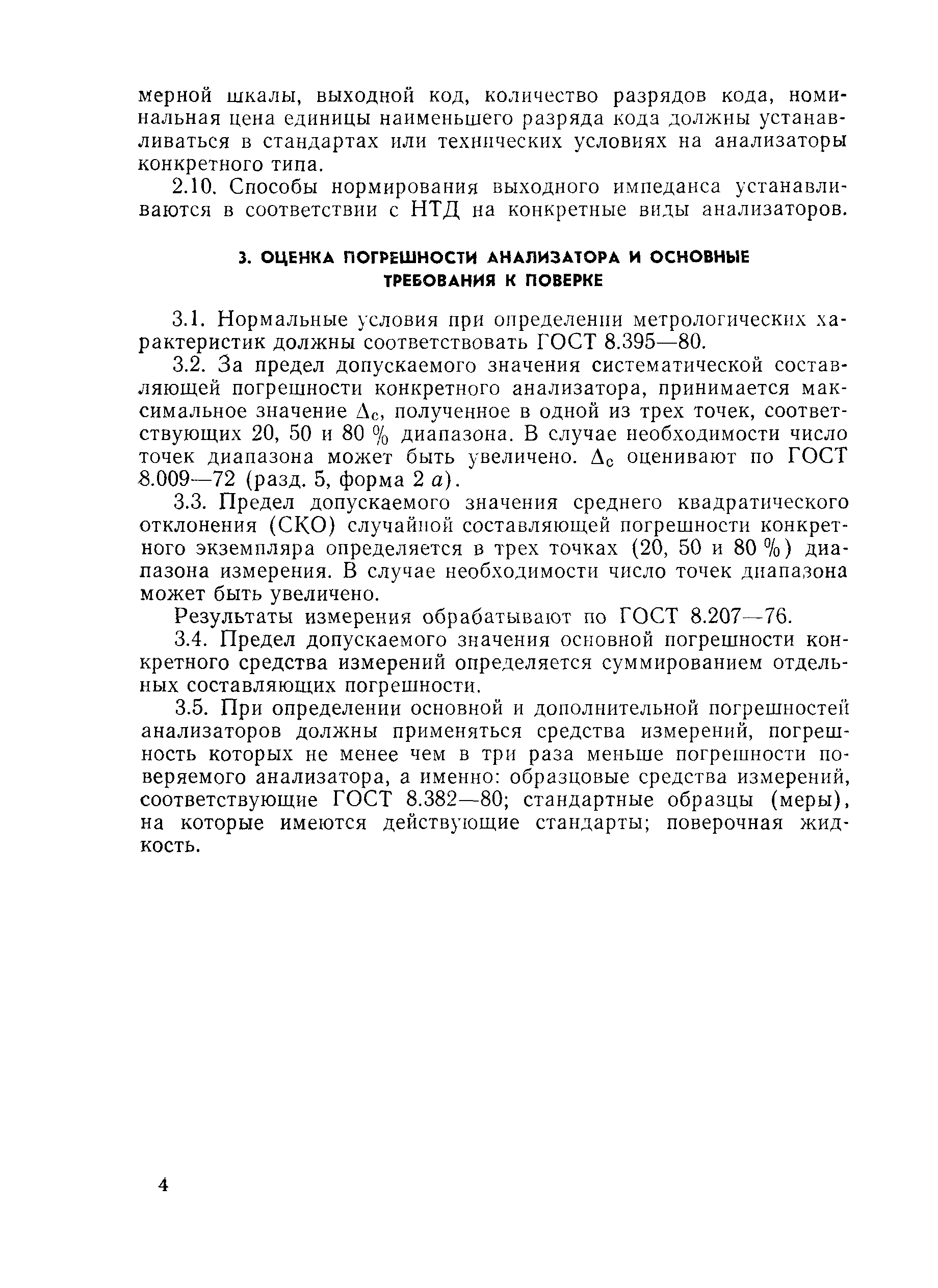 РД 50-291-81