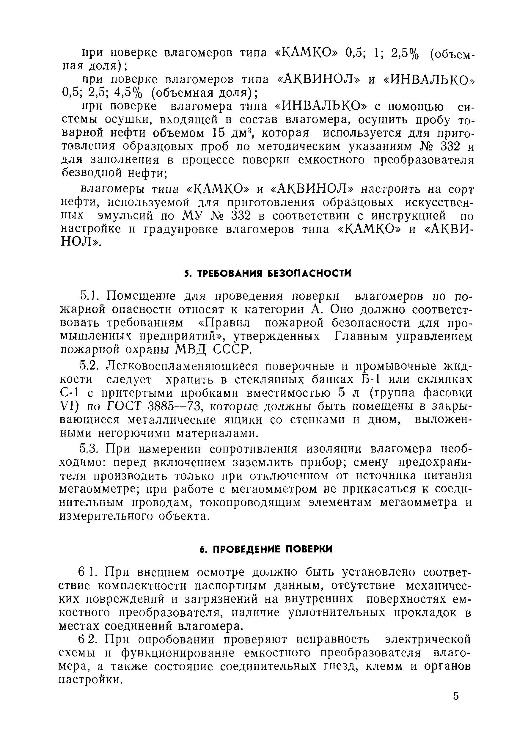 РД 50-292-81