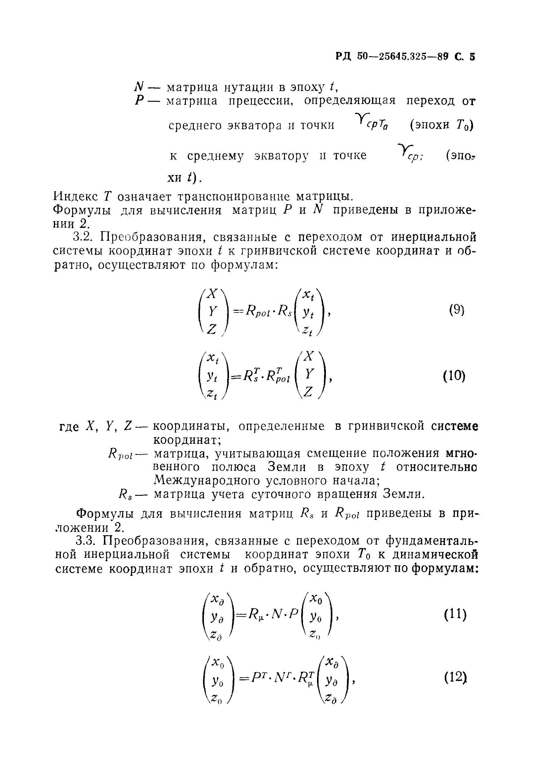 РД 50-25645.325-89