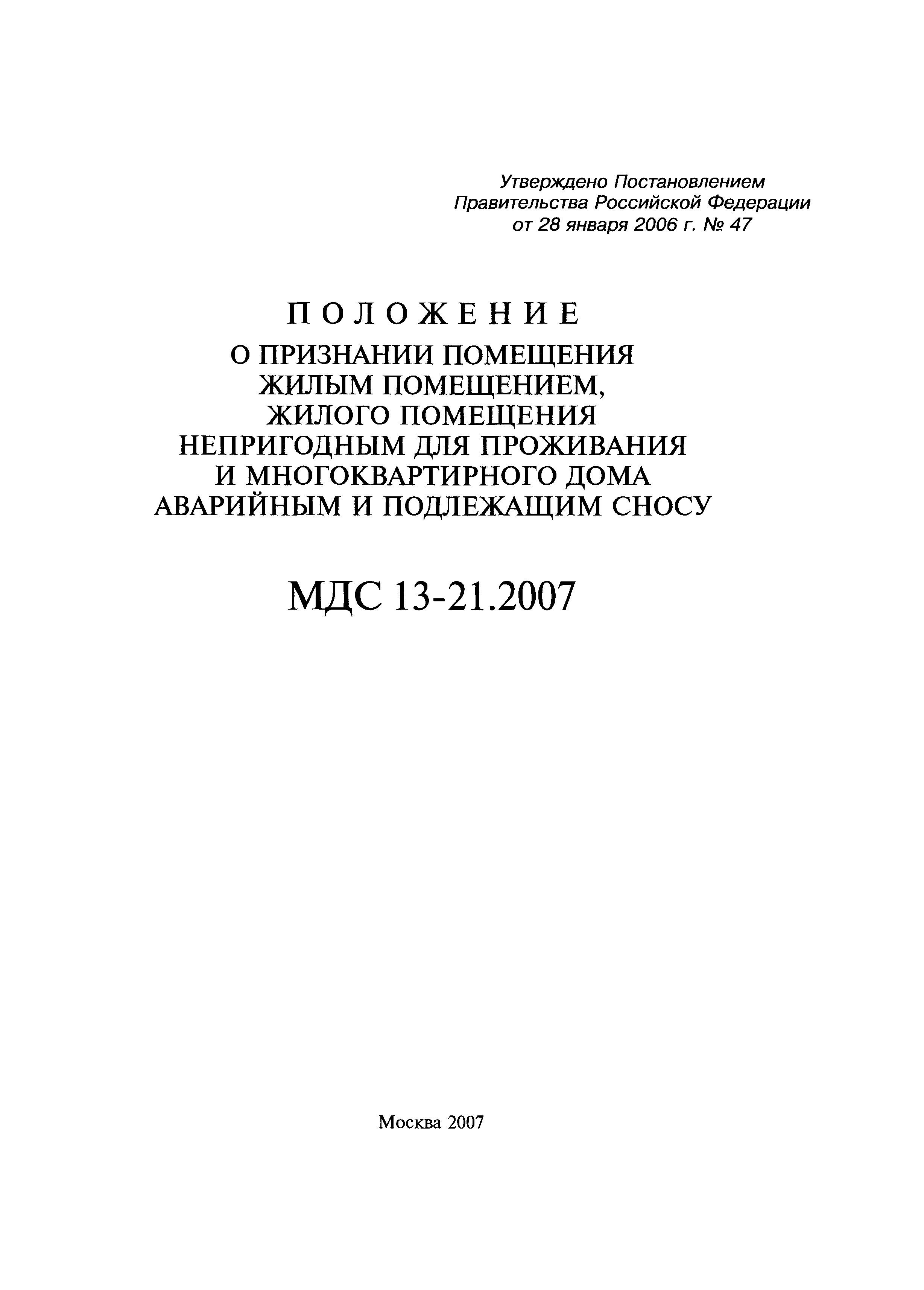 Порядок признания жилого помещения непригодным для проживания