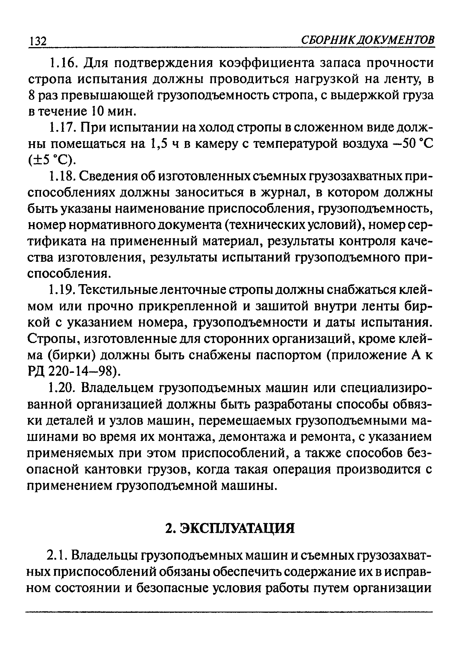 РД 220-14-98