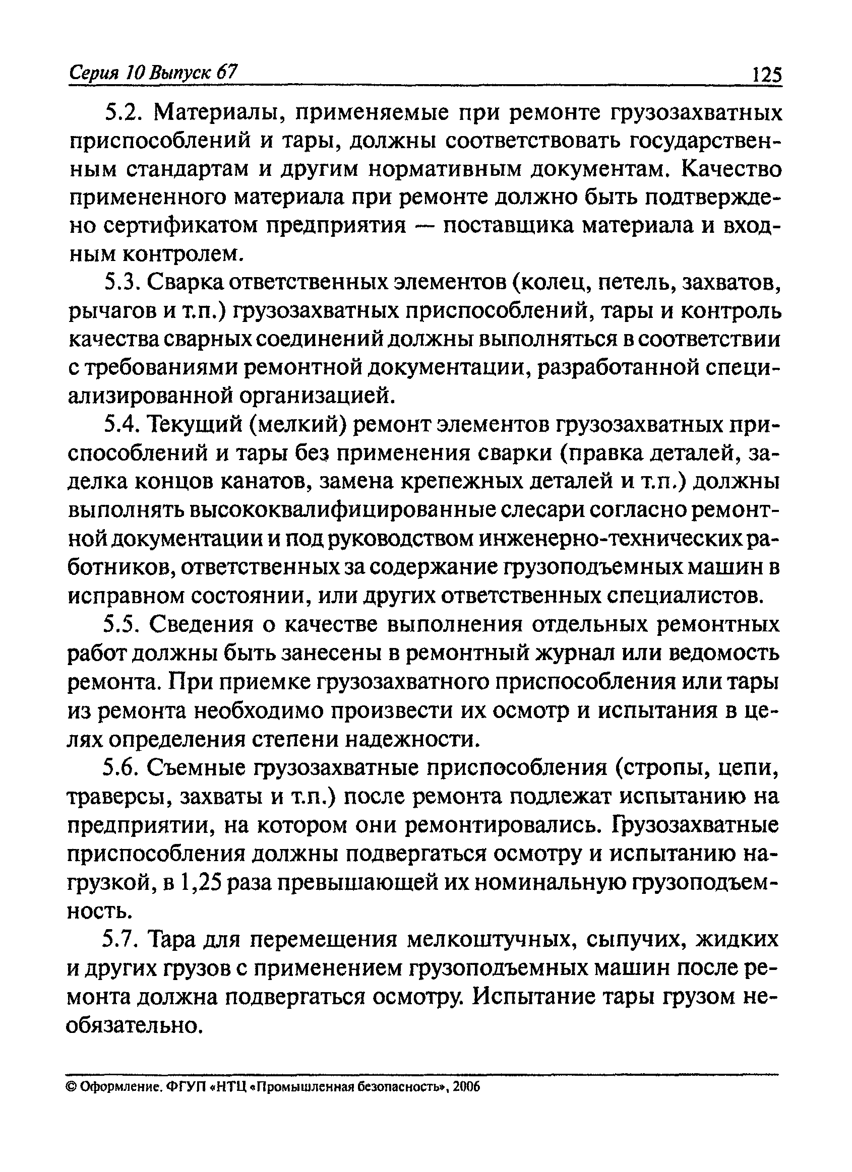 РД 220-12-98