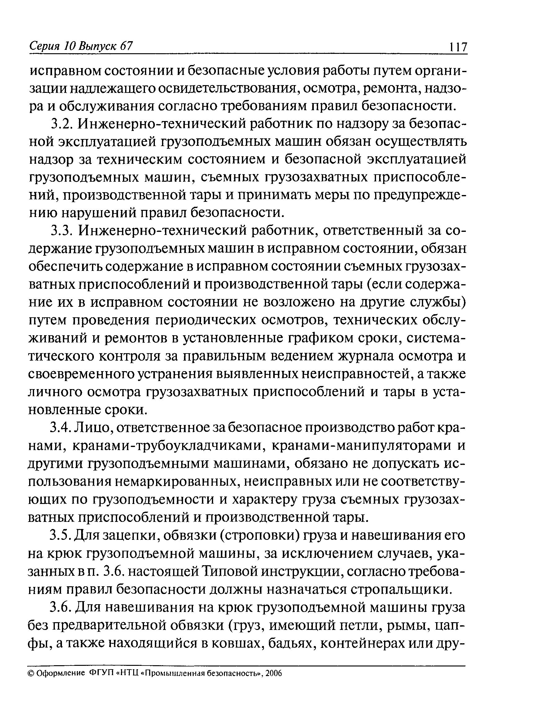 РД 220-12-98
